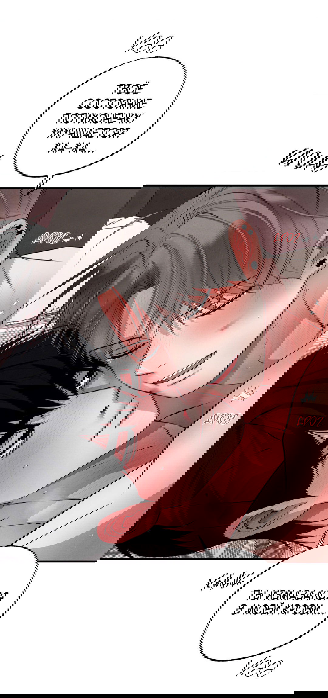 Манга Неспящий - Глава 42 Страница 58