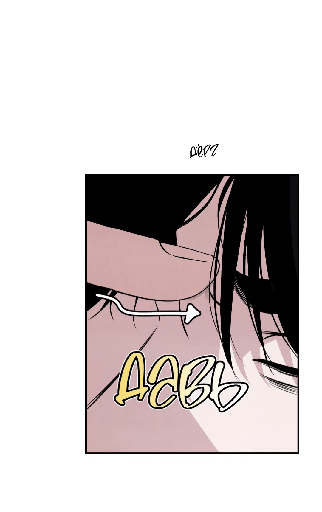 Манга Неспящий - Глава 43 Страница 11