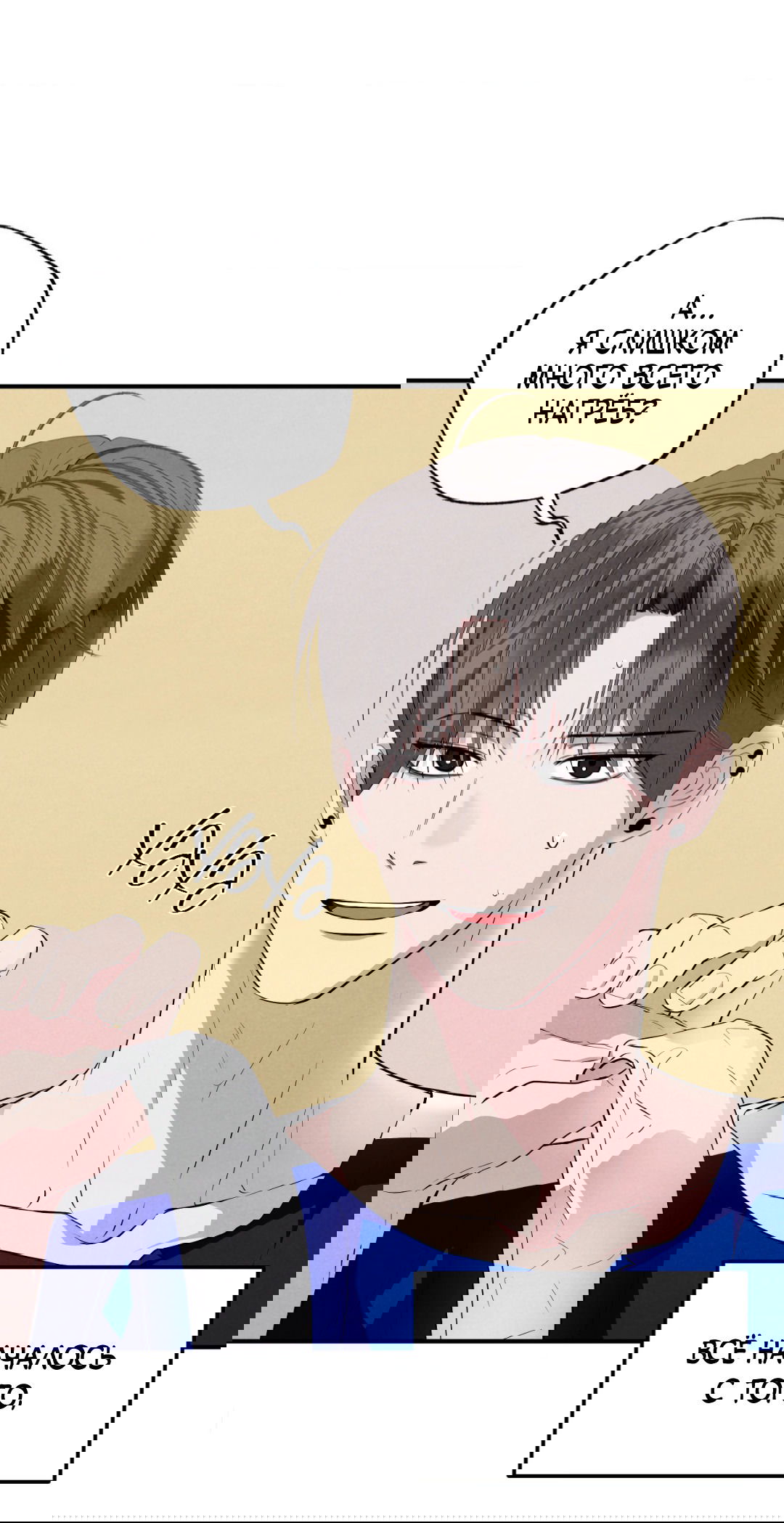 Манга Неспящий - Глава 43 Страница 8