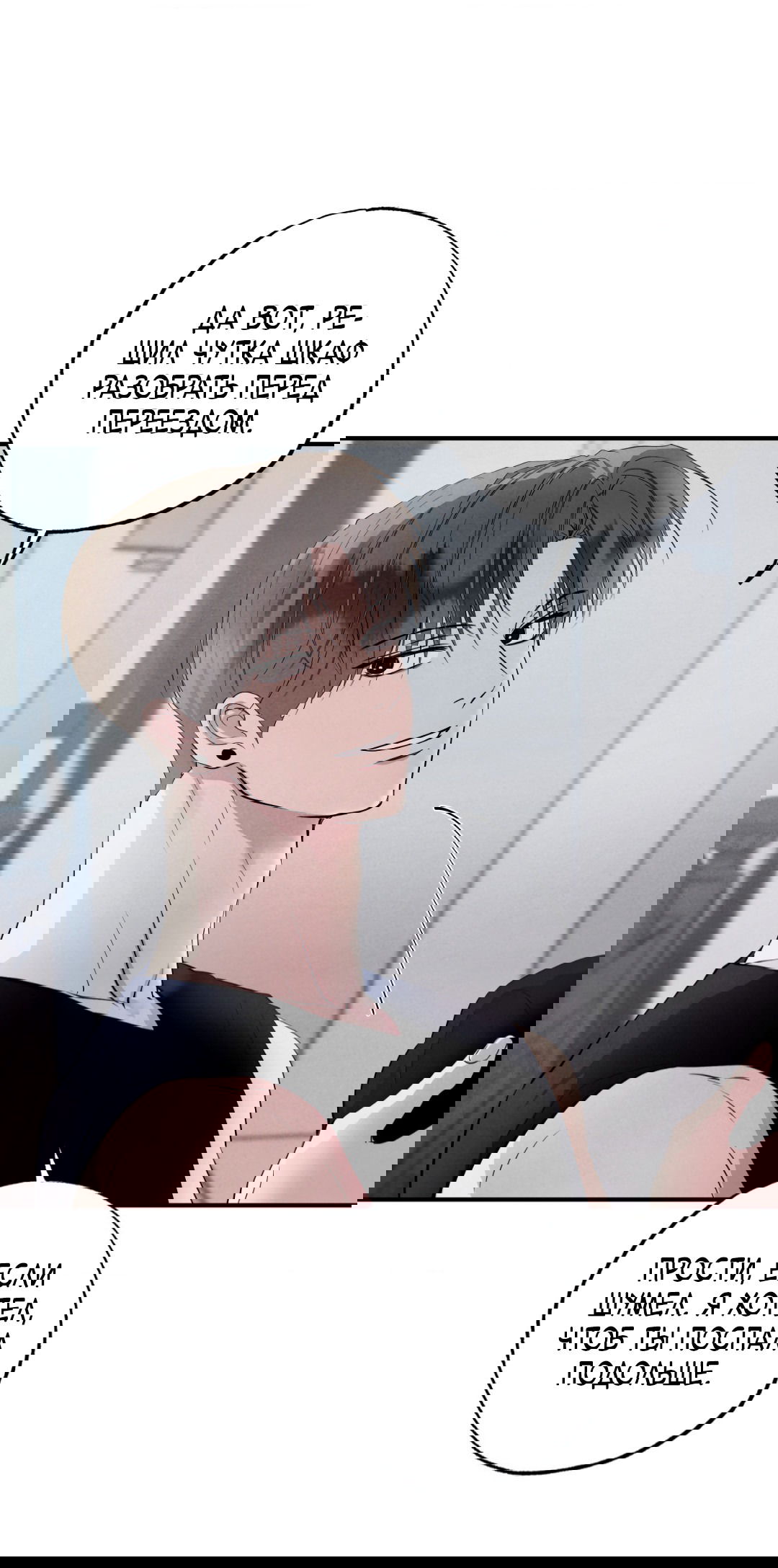 Манга Неспящий - Глава 43 Страница 19