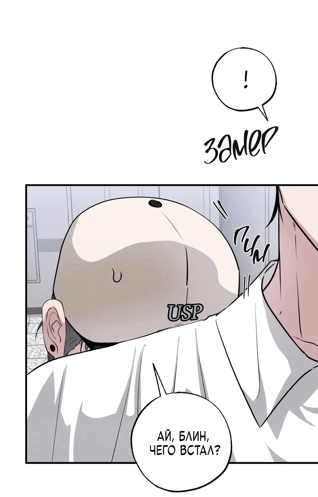 Манга Неспящий - Глава 43 Страница 73