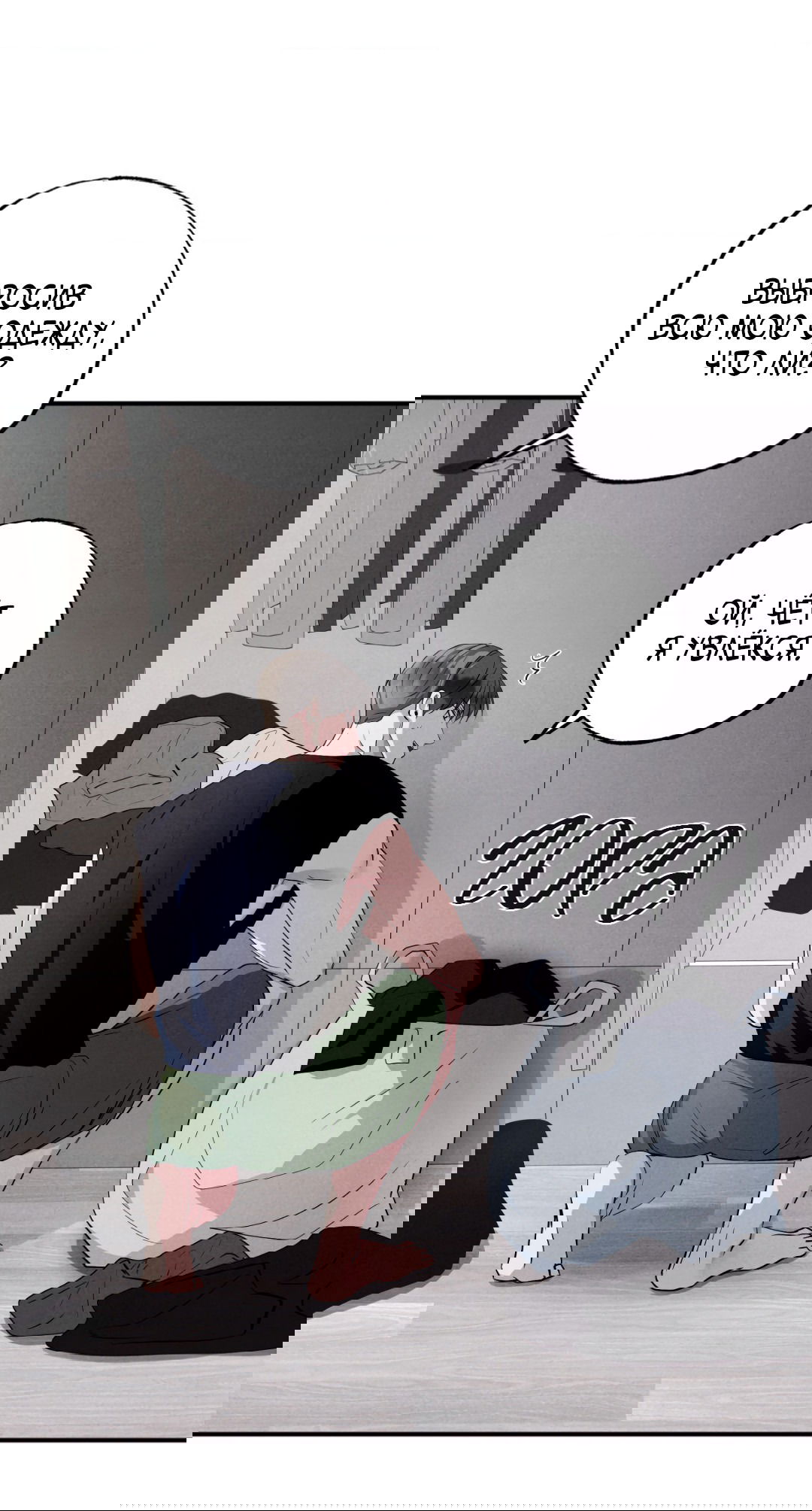 Манга Неспящий - Глава 43 Страница 21