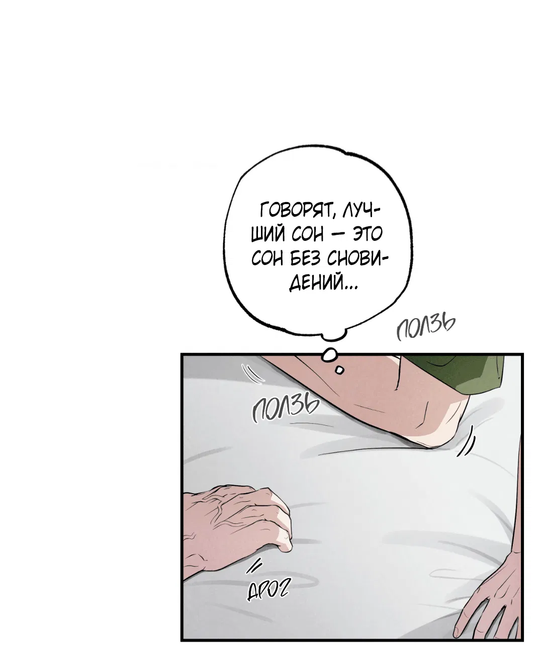 Манга Неспящий - Глава 43 Страница 14