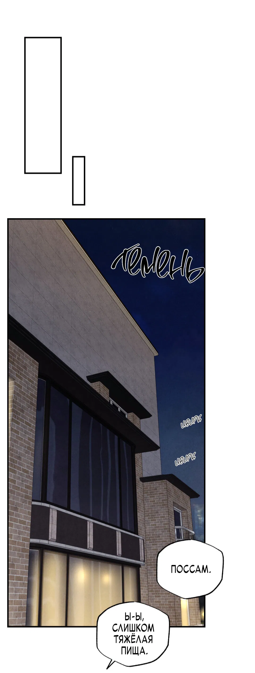 Манга Неспящий - Глава 43 Страница 71