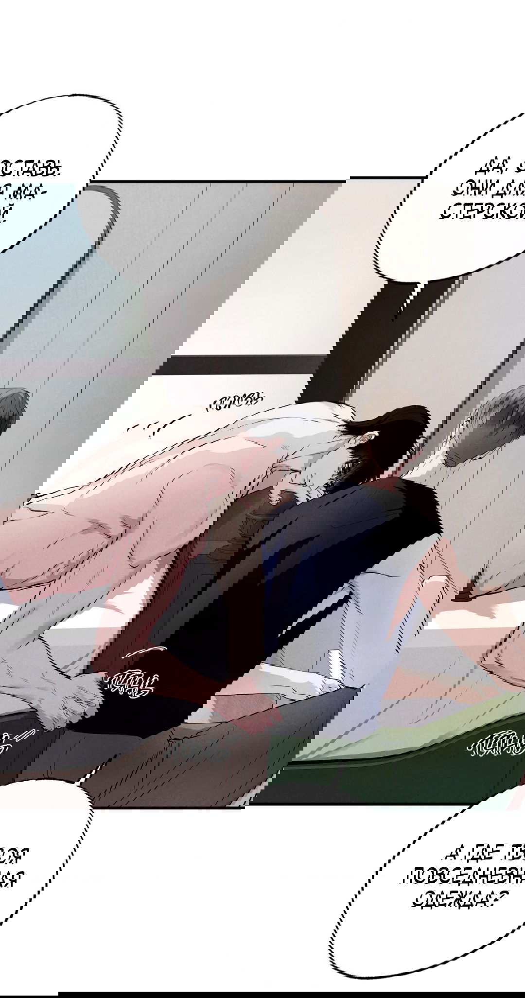 Манга Неспящий - Глава 43 Страница 23