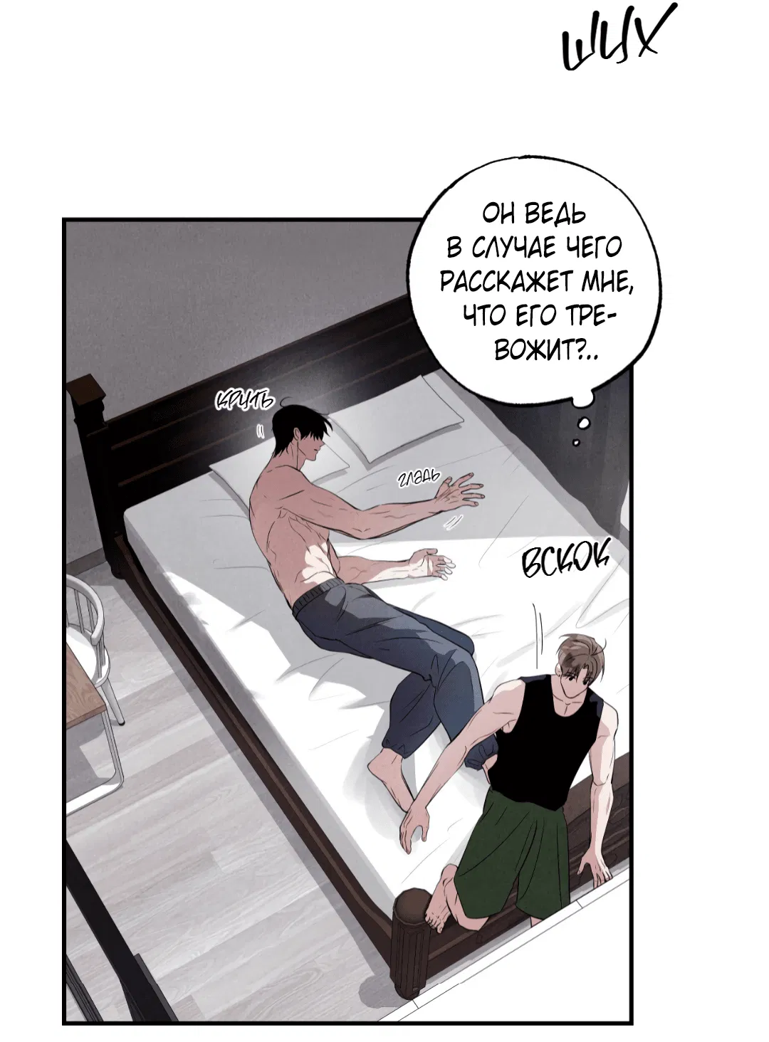 Манга Неспящий - Глава 43 Страница 15