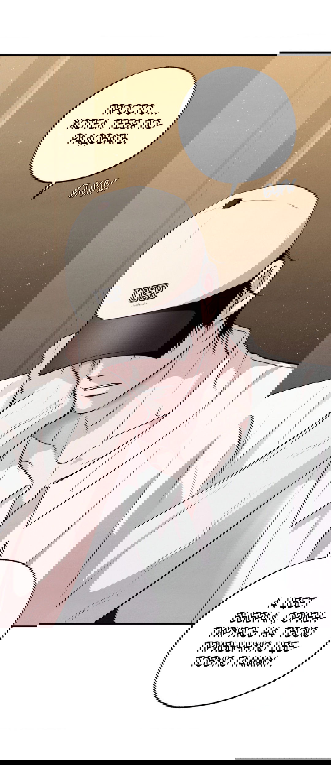 Манга Неспящий - Глава 43 Страница 67