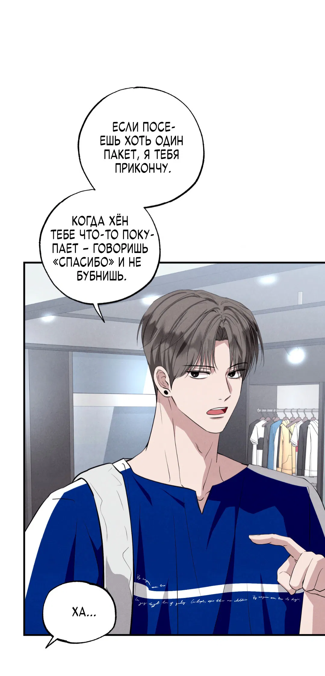 Манга Неспящий - Глава 43 Страница 32