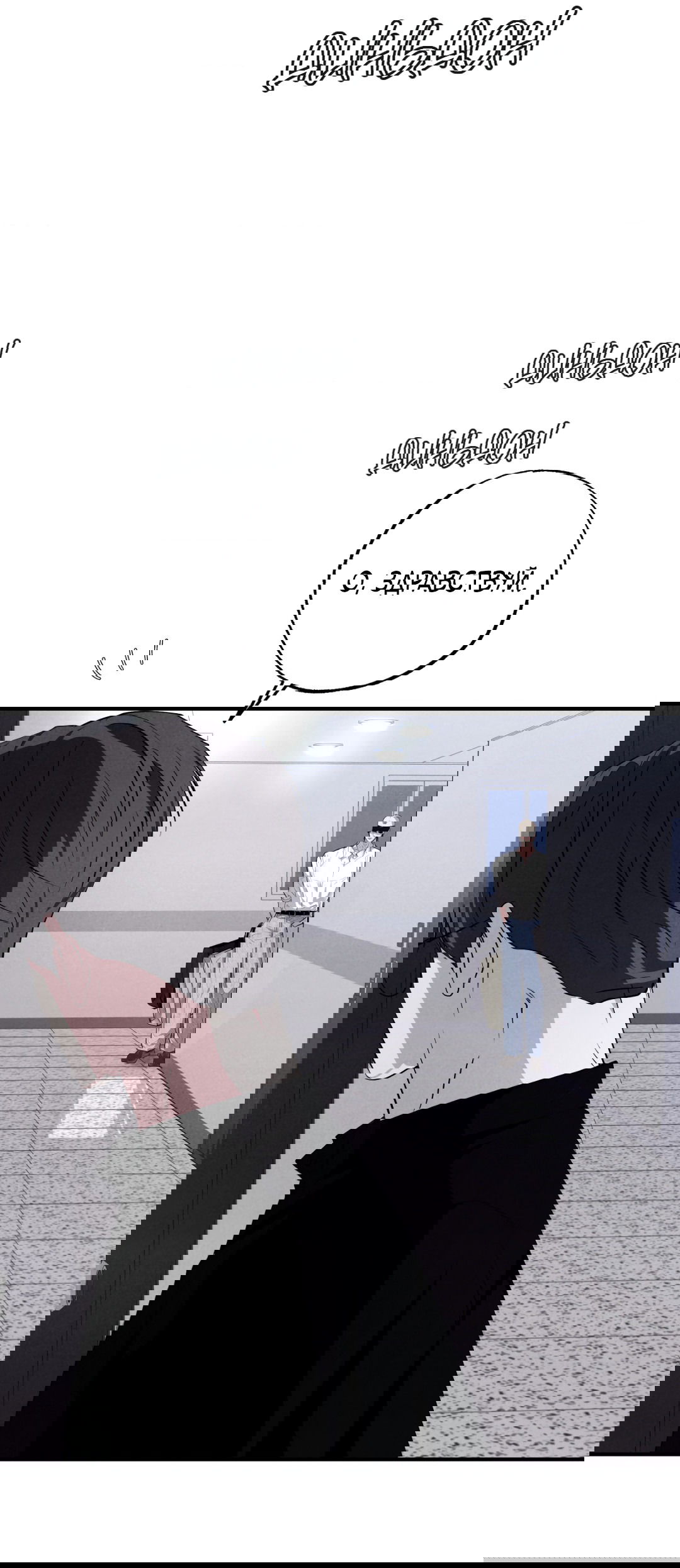 Манга Неспящий - Глава 43 Страница 74