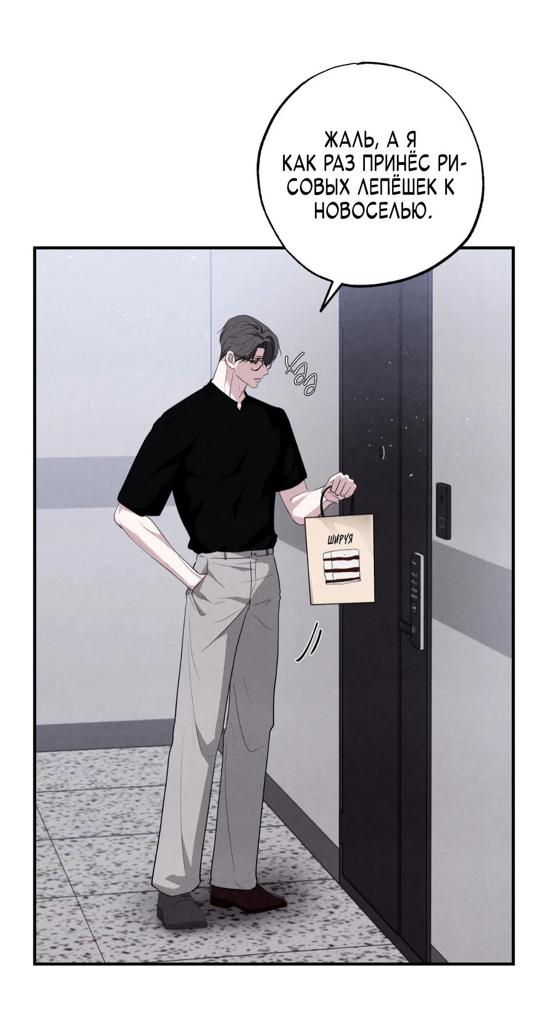 Манга Неспящий - Глава 43 Страница 77