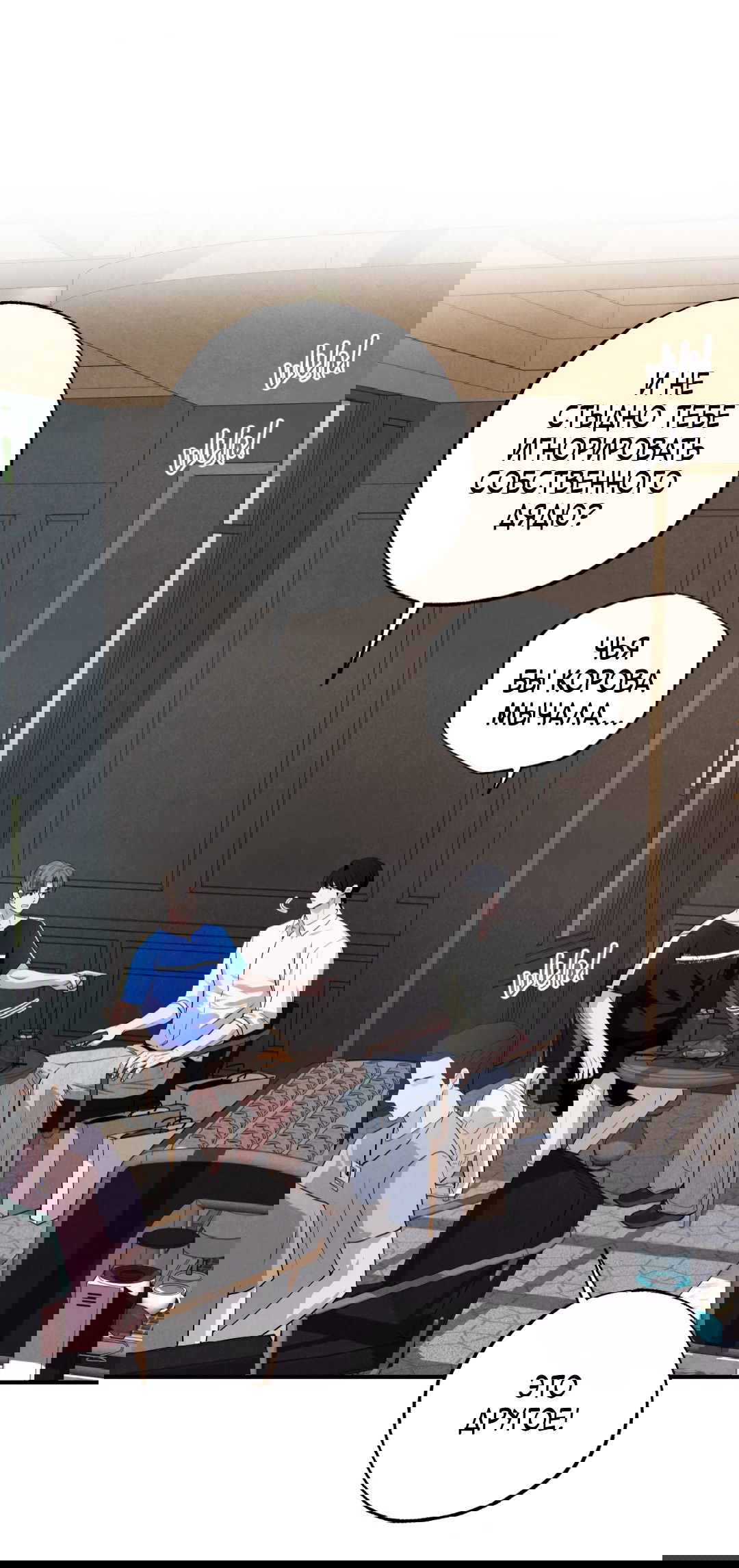 Манга Неспящий - Глава 43 Страница 51