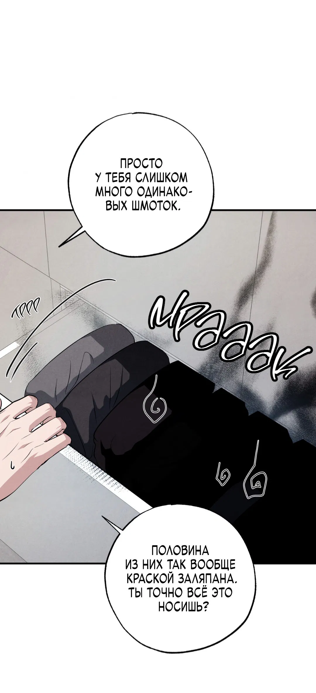 Манга Неспящий - Глава 43 Страница 22