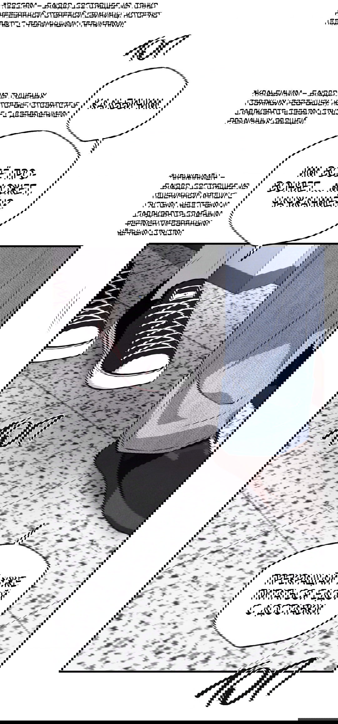 Манга Неспящий - Глава 43 Страница 72