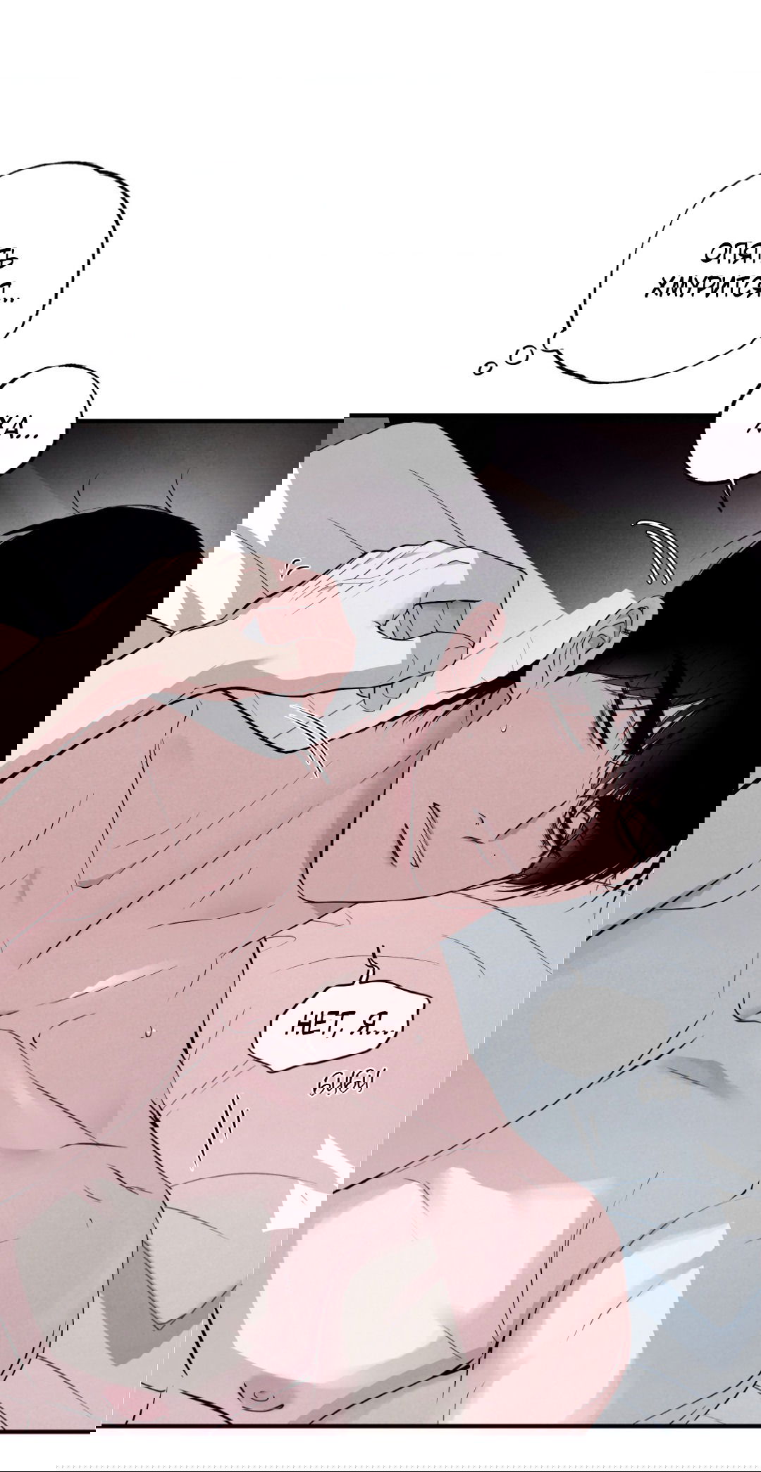 Манга Неспящий - Глава 43 Страница 12