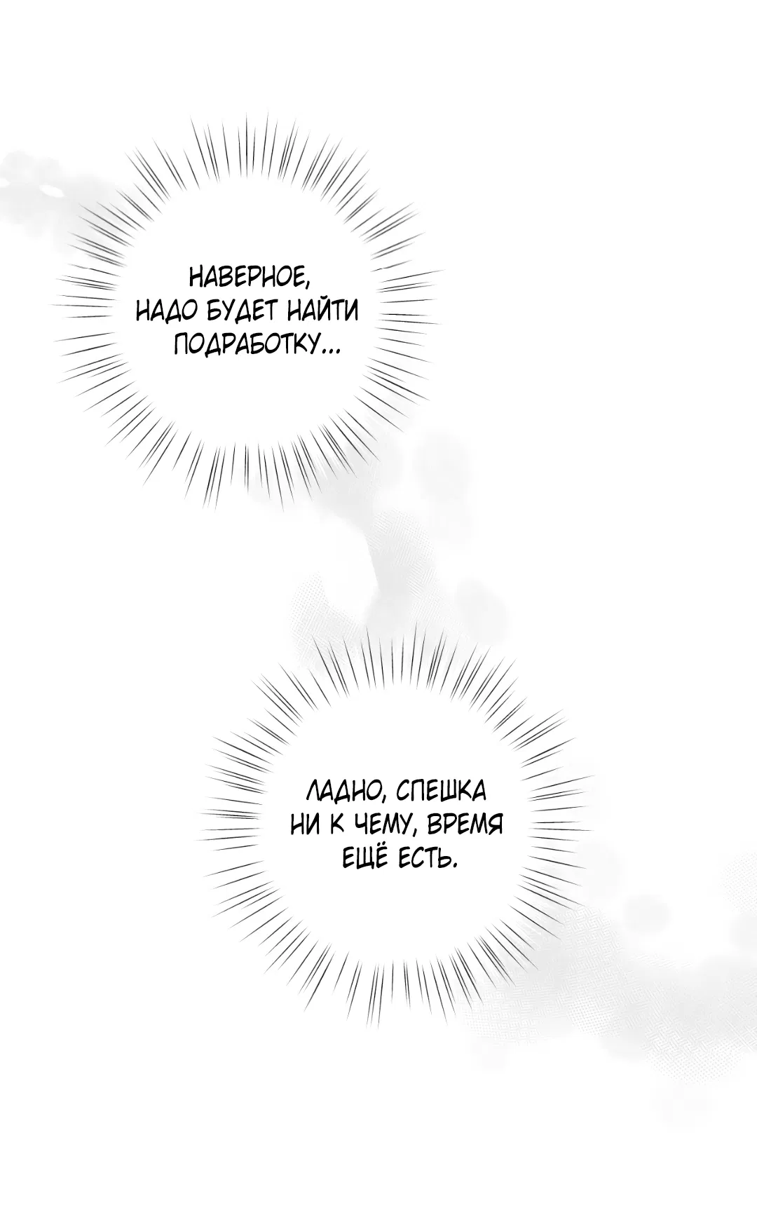 Манга Неспящий - Глава 43 Страница 70