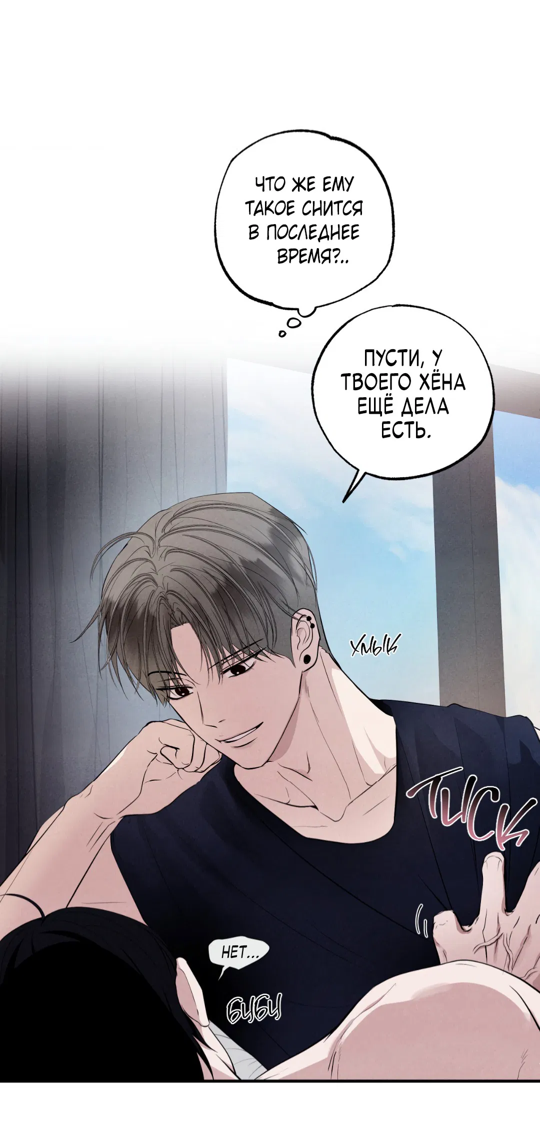 Манга Неспящий - Глава 43 Страница 13