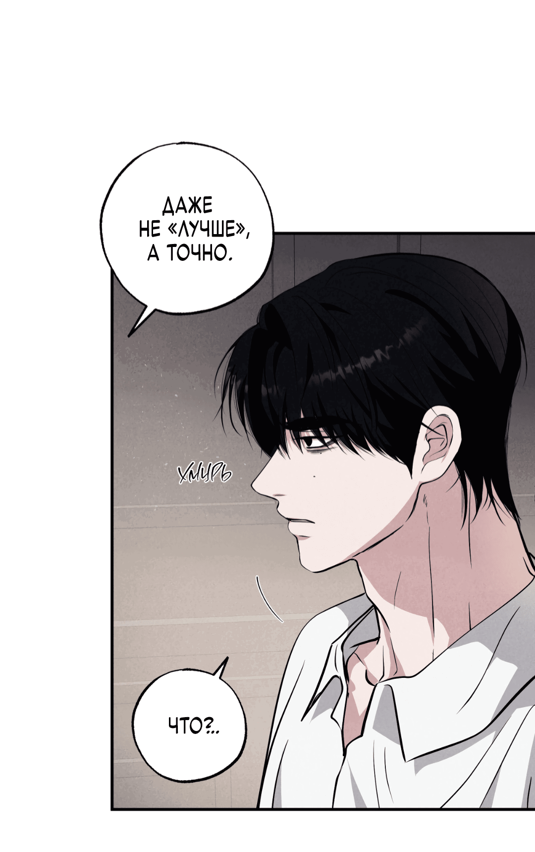 Манга Неспящий - Глава 43 Страница 57