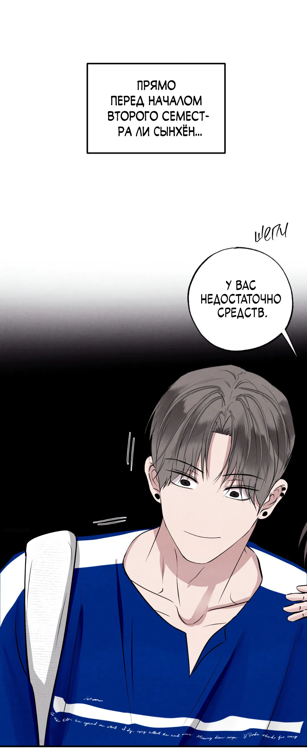 Манга Неспящий - Глава 43 Страница 2