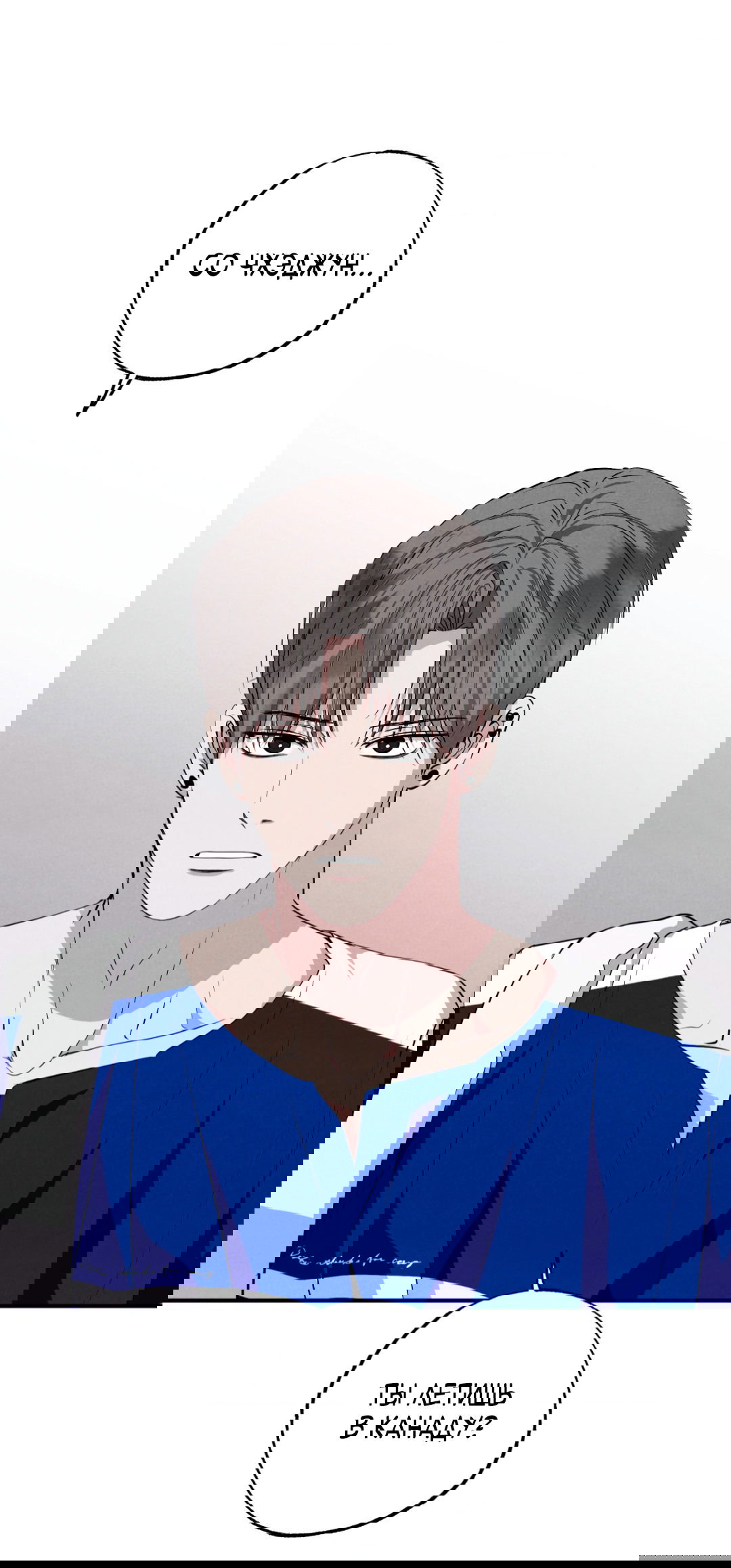 Манга Неспящий - Глава 43 Страница 47