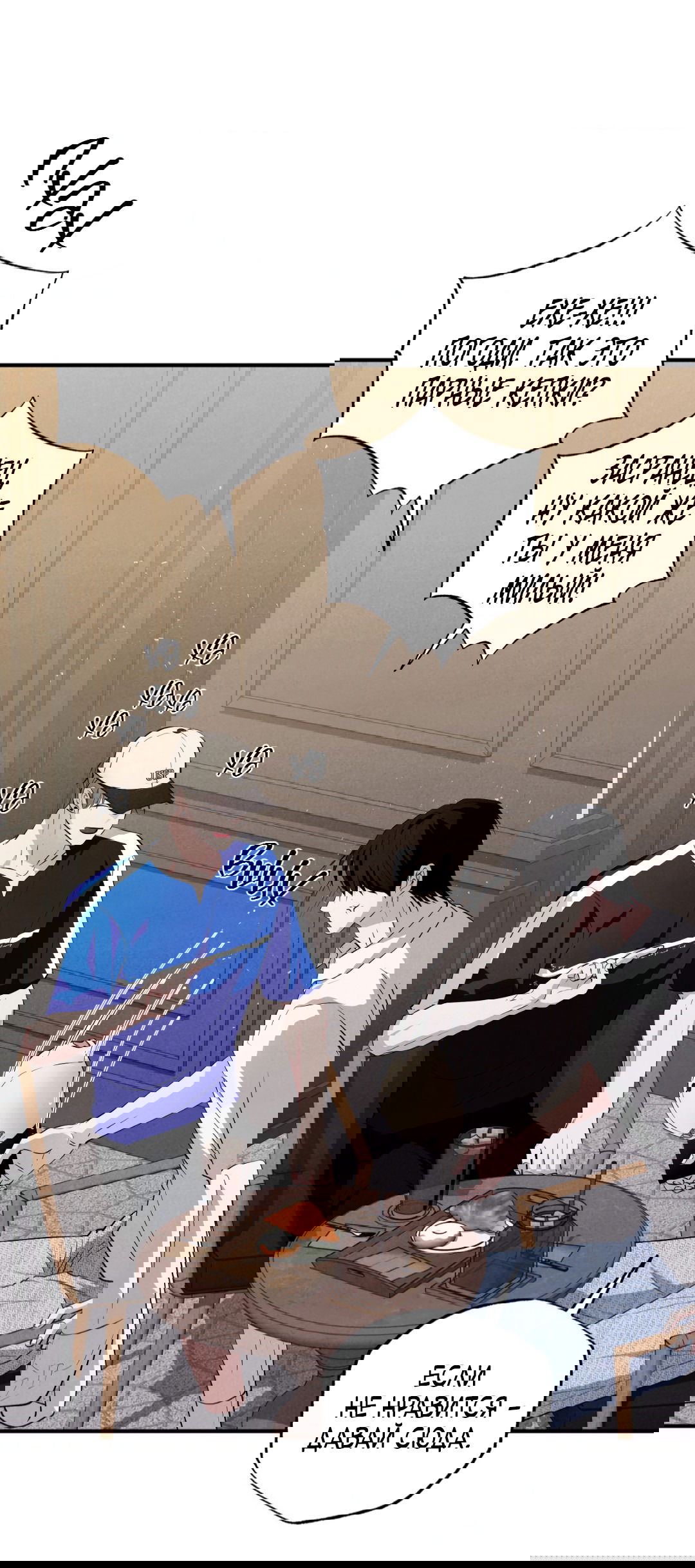 Манга Неспящий - Глава 43 Страница 68