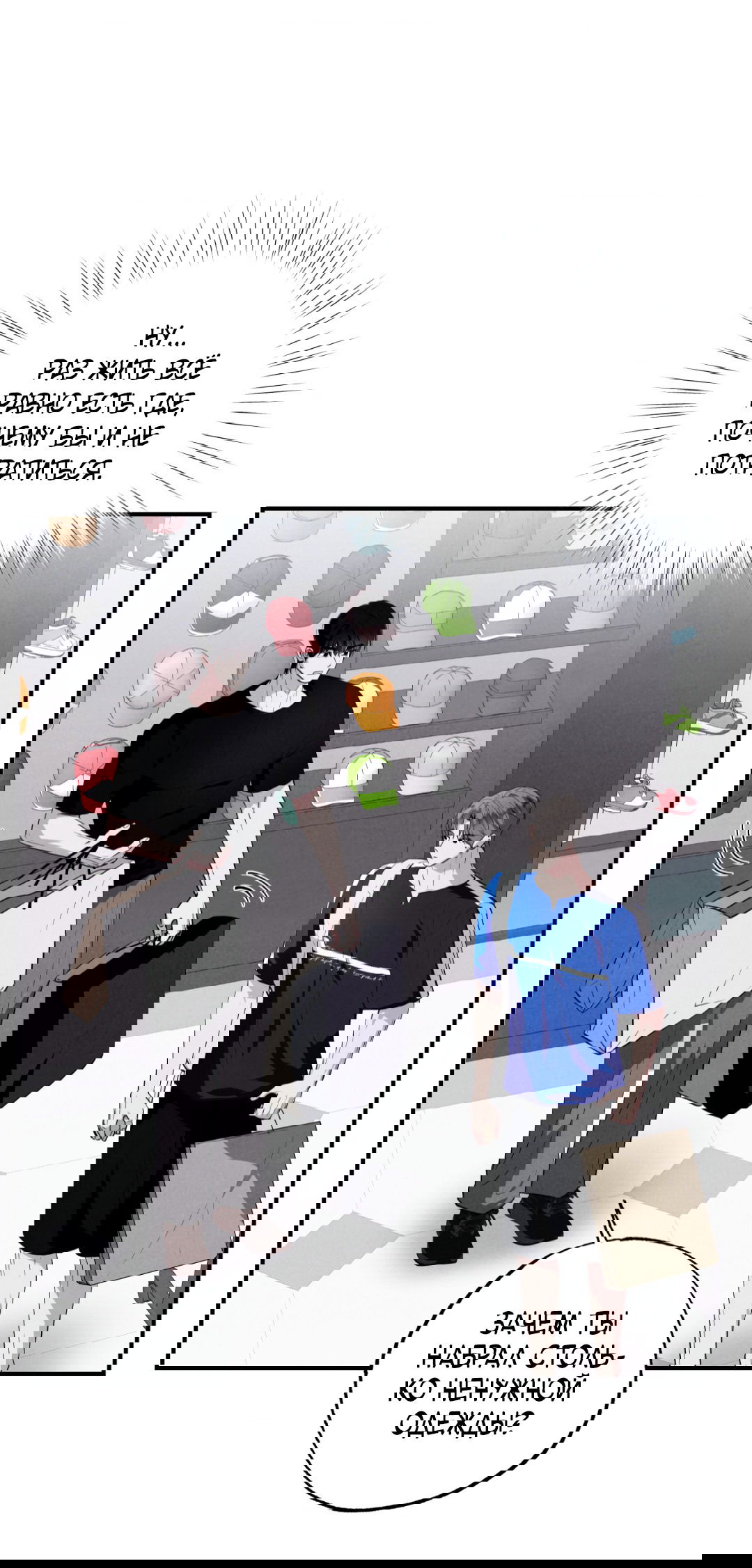 Манга Неспящий - Глава 43 Страница 31