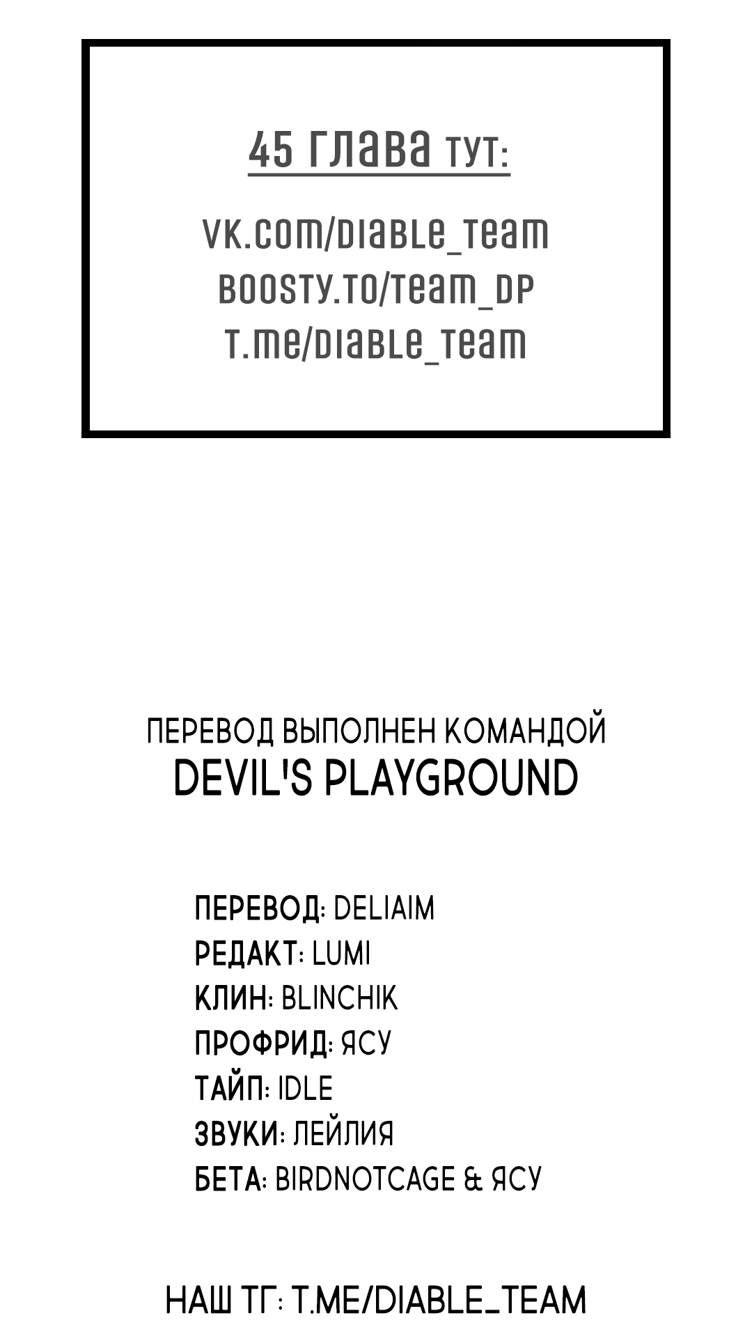 Манга Неспящий - Глава 43 Страница 81