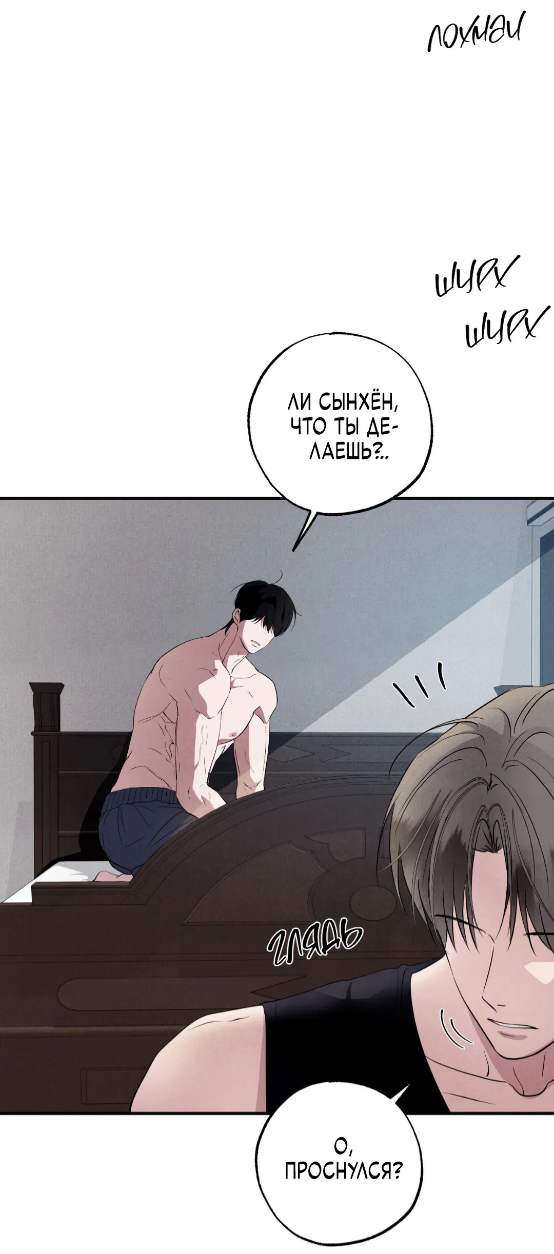 Манга Неспящий - Глава 43 Страница 18