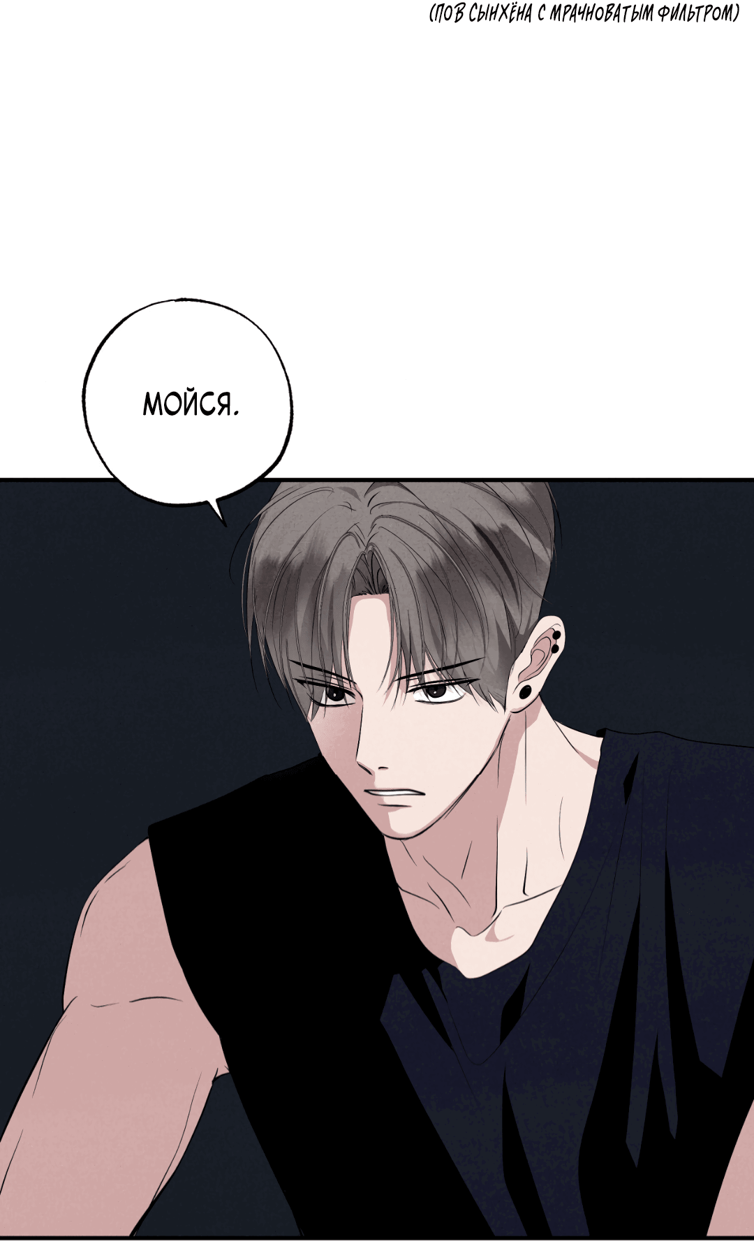 Манга Неспящий - Глава 43 Страница 26