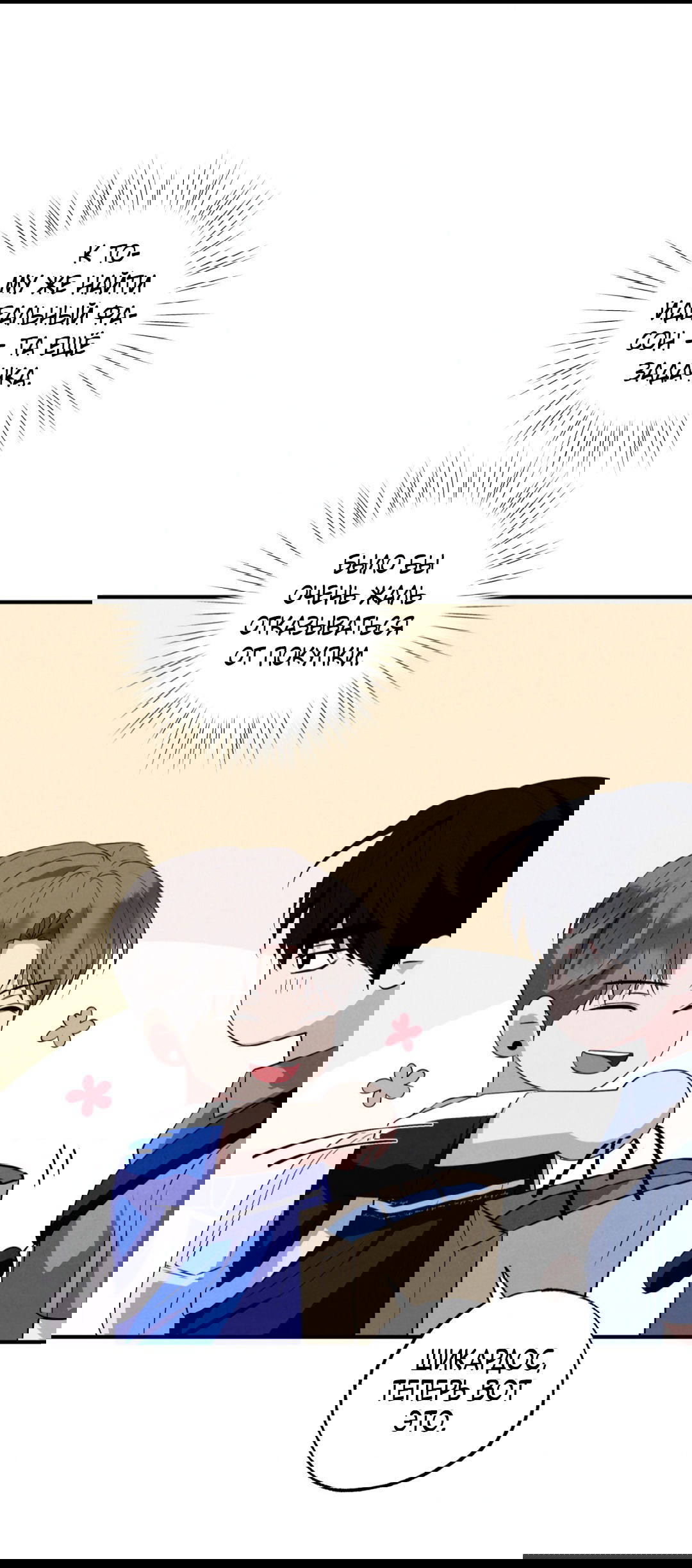 Манга Неспящий - Глава 43 Страница 38