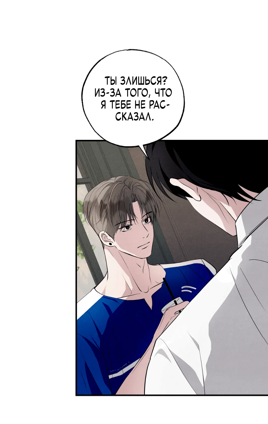 Манга Неспящий - Глава 43 Страница 54