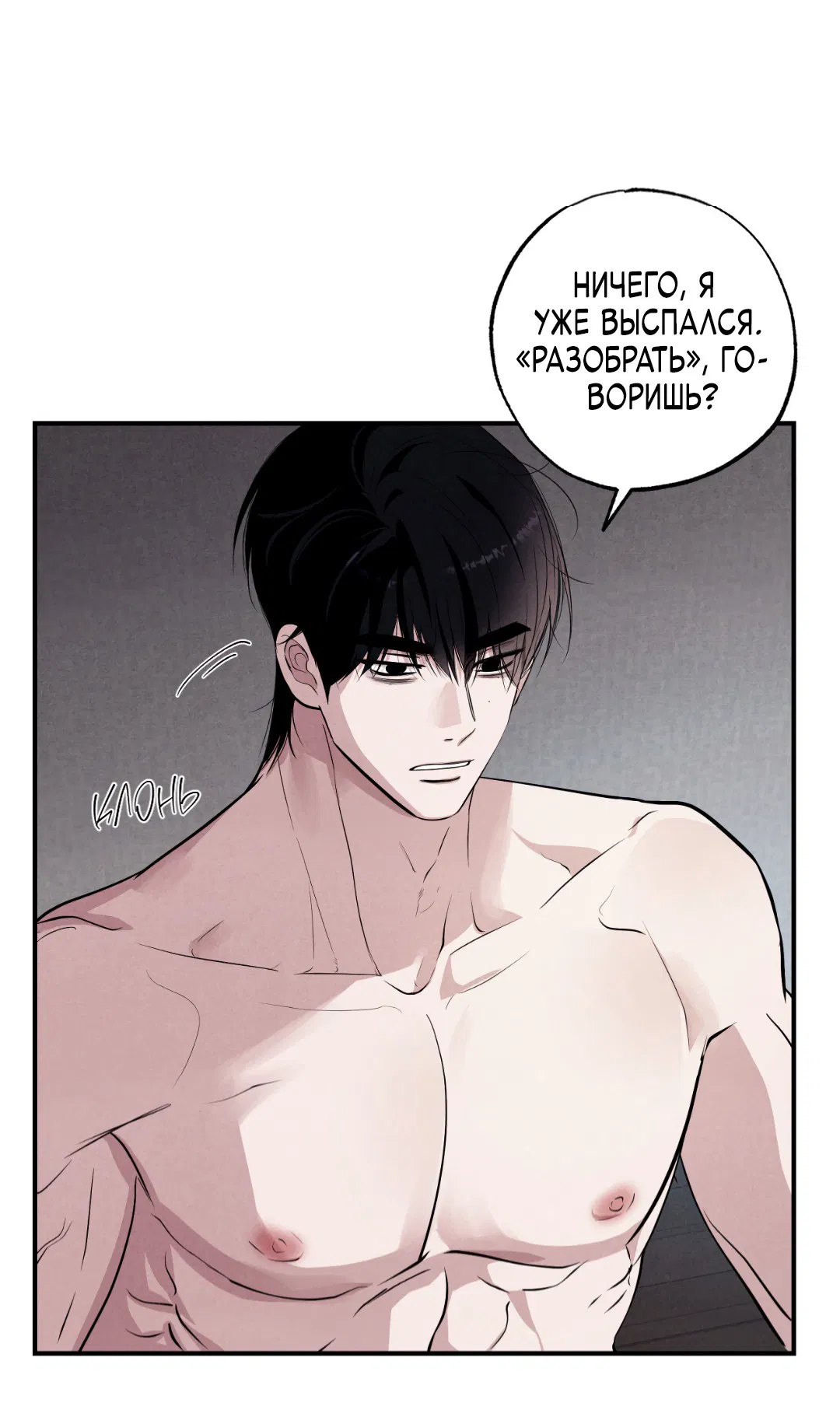 Манга Неспящий - Глава 43 Страница 20