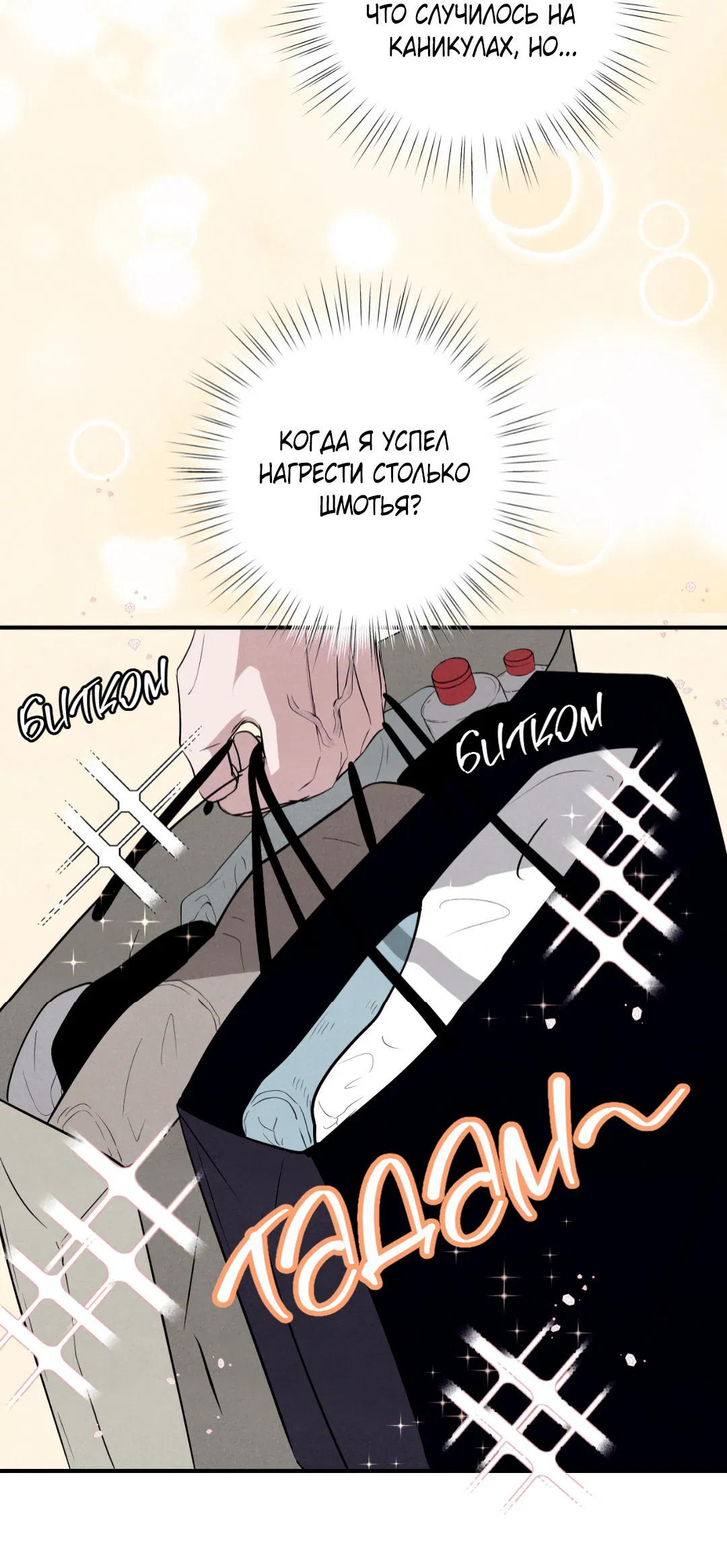 Манга Неспящий - Глава 43 Страница 29