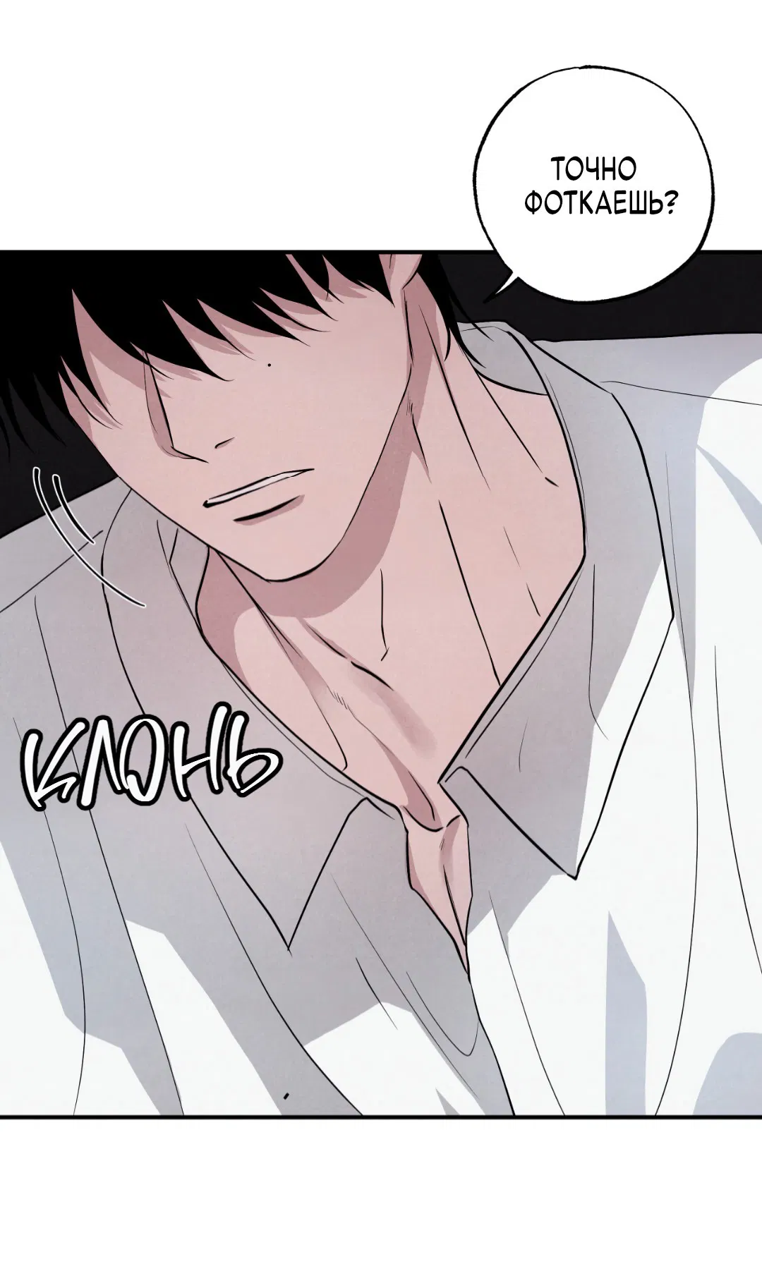 Манга Неспящий - Глава 43 Страница 45