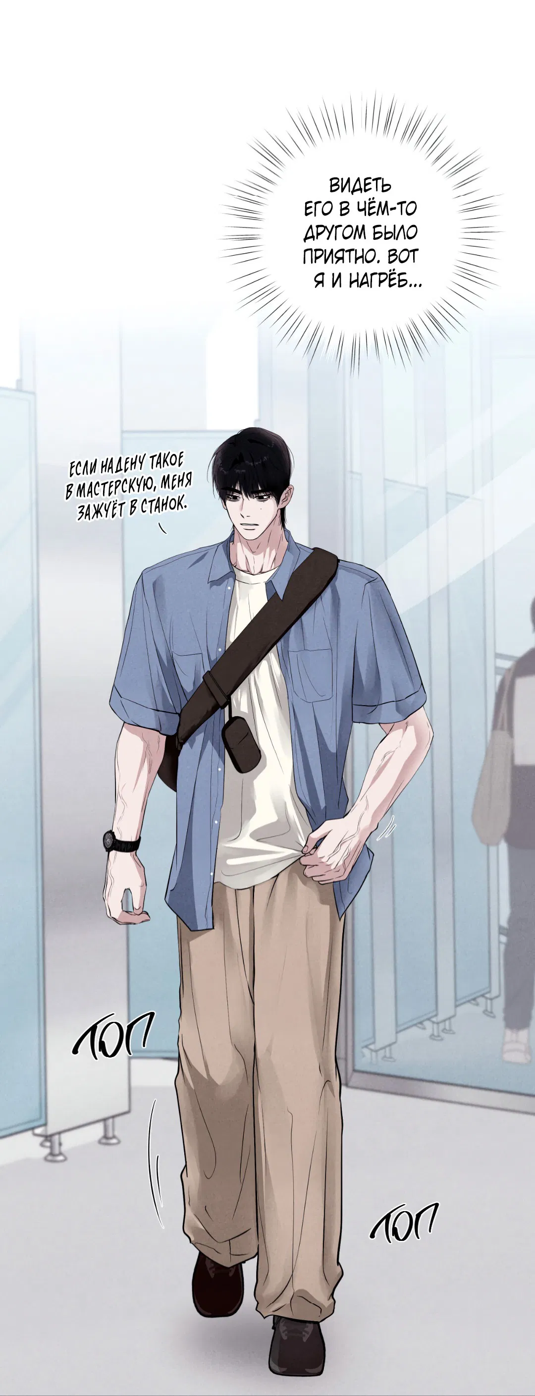 Манга Неспящий - Глава 43 Страница 37