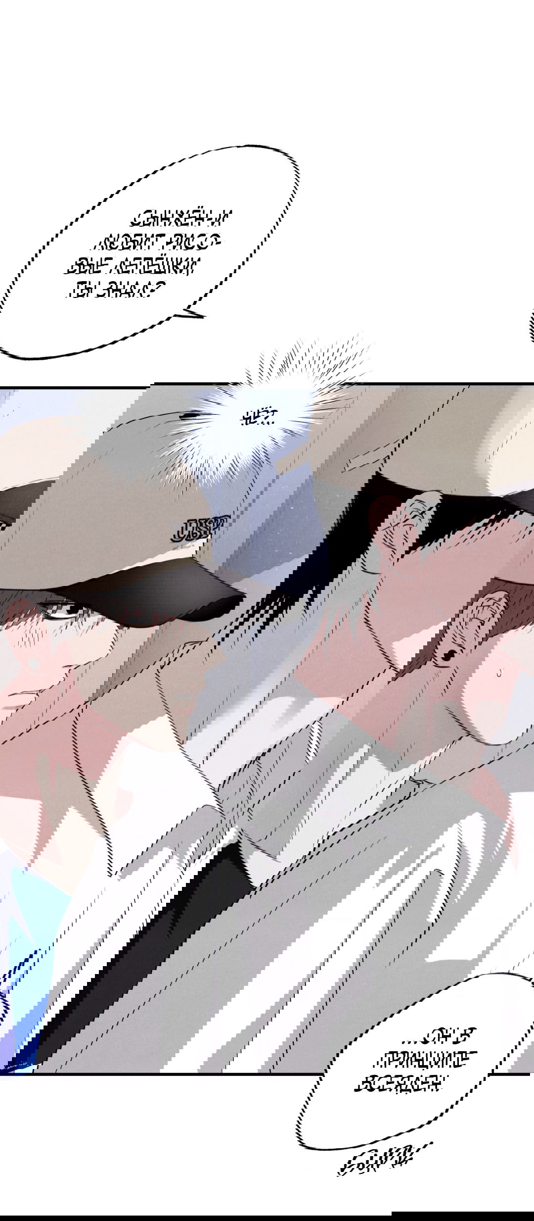 Манга Неспящий - Глава 43 Страница 78