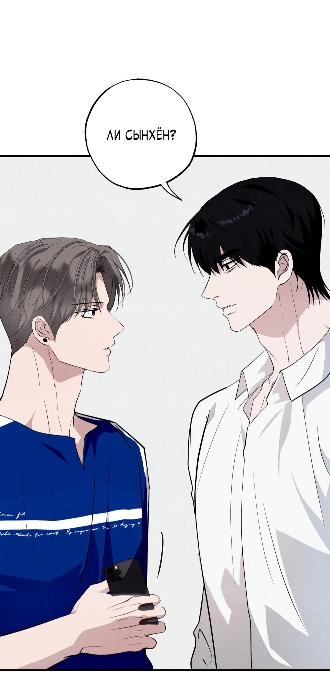 Манга Неспящий - Глава 43 Страница 46