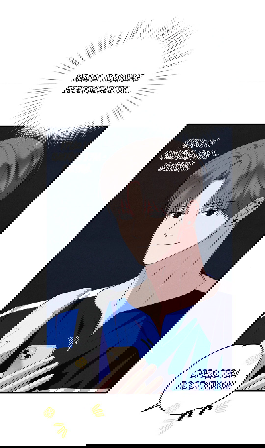 Манга Неспящий - Глава 43 Страница 30