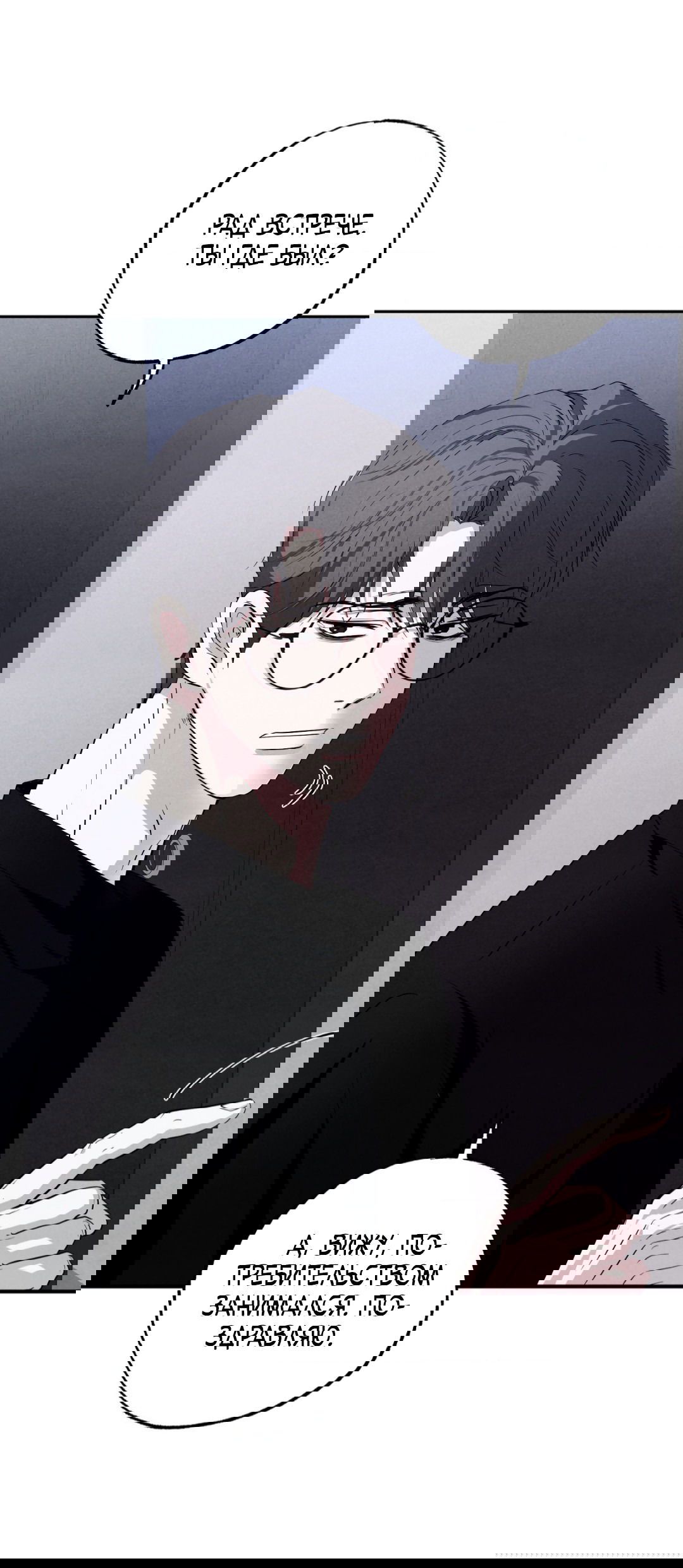 Манга Неспящий - Глава 43 Страница 75