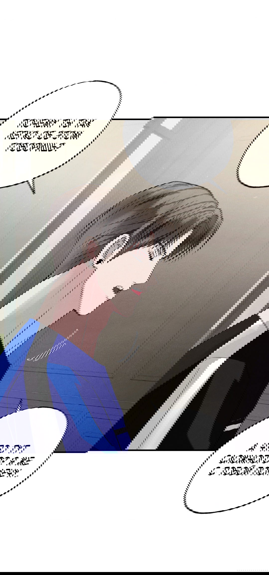 Манга Неспящий - Глава 43 Страница 58