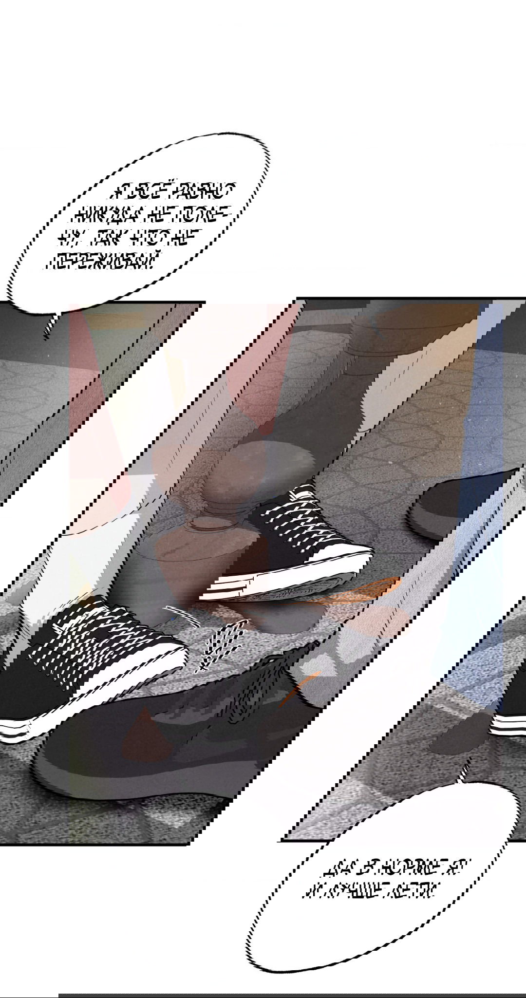 Манга Неспящий - Глава 43 Страница 56