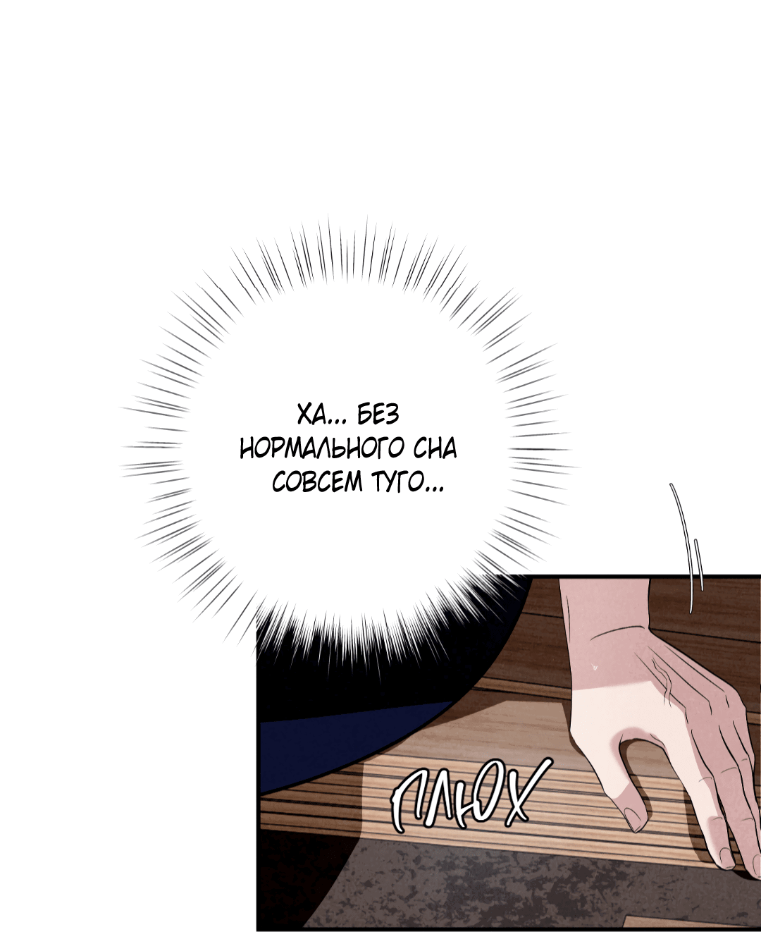 Манга Неспящий - Глава 44 Страница 67