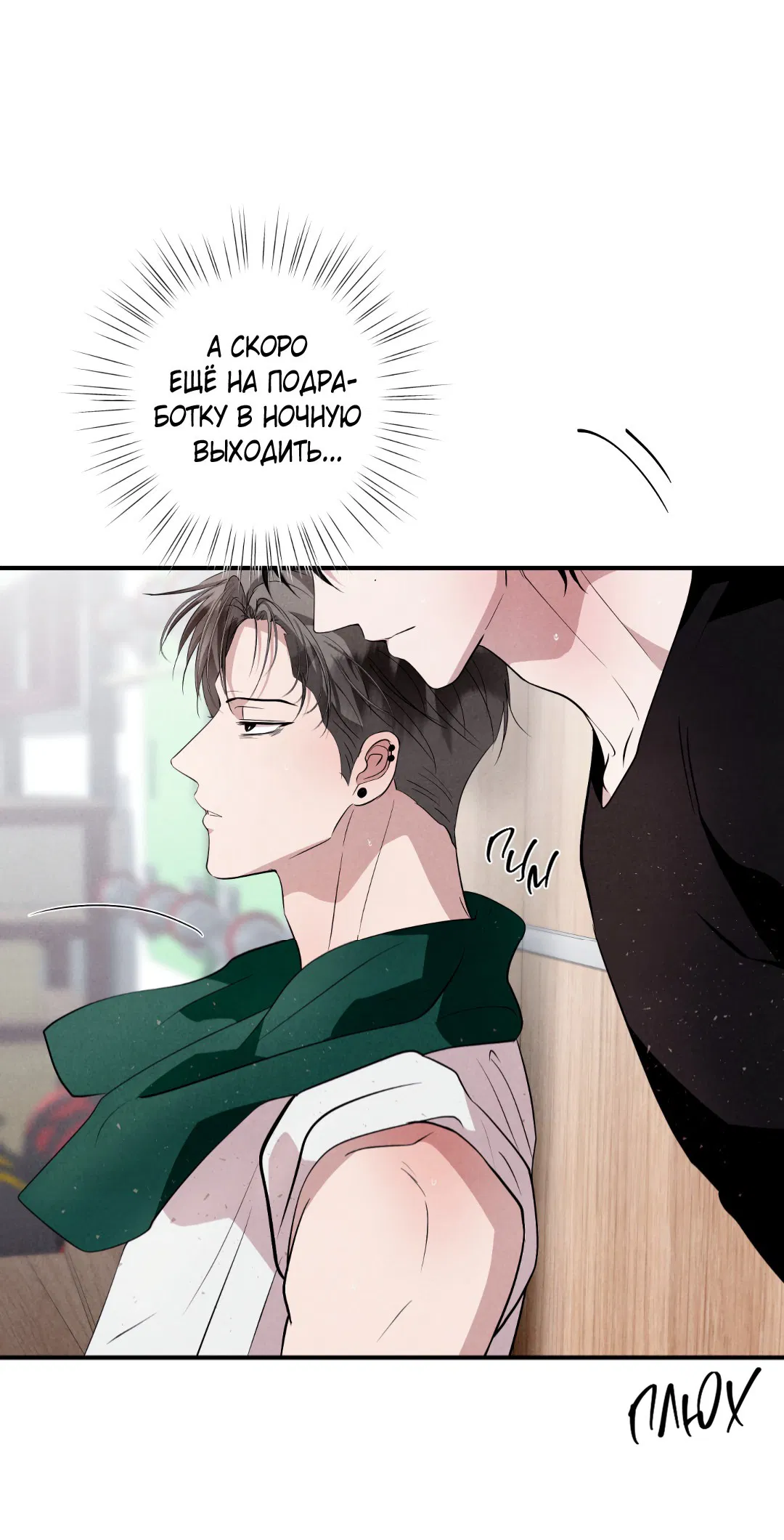 Манга Неспящий - Глава 44 Страница 68