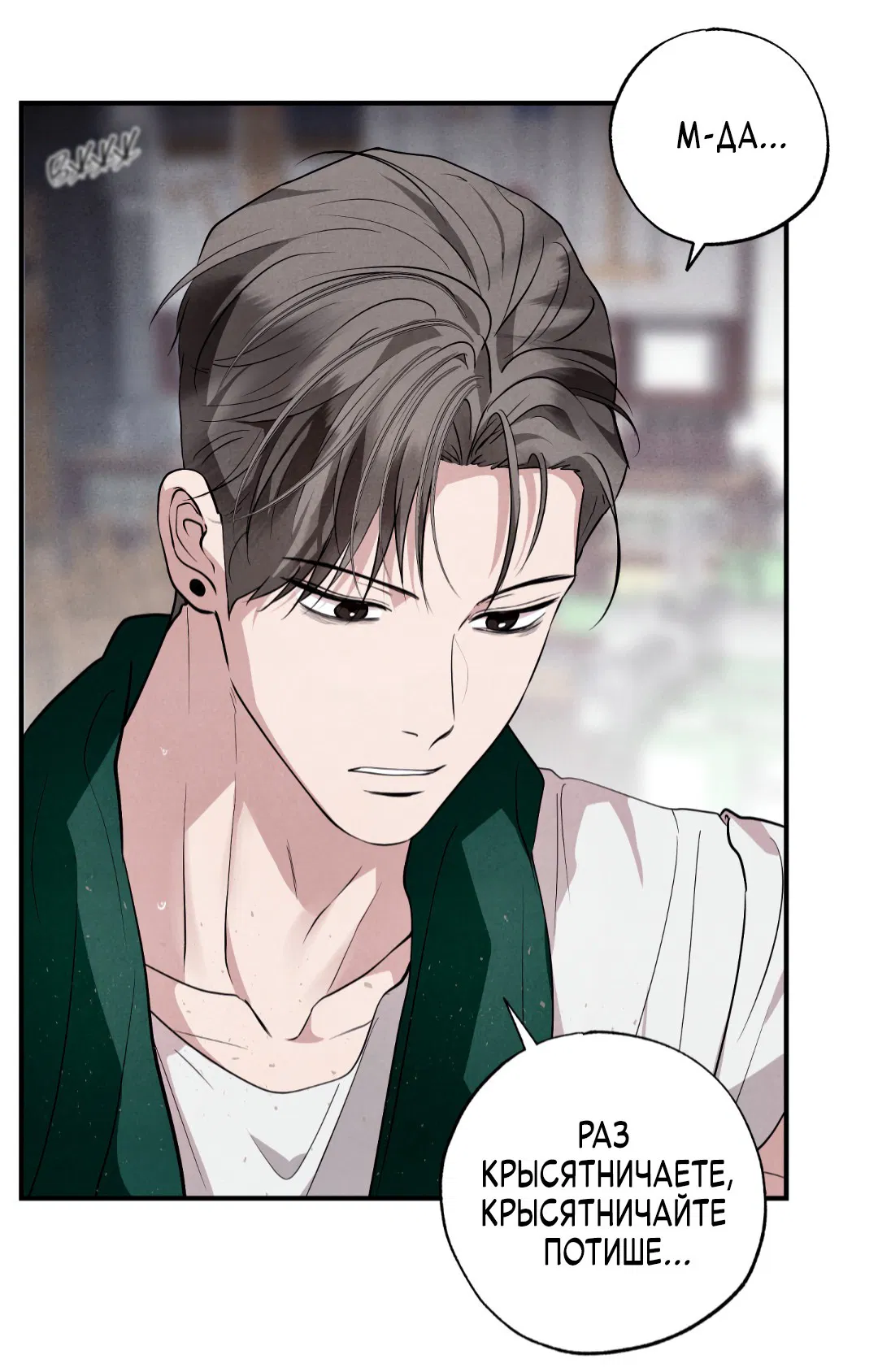 Манга Неспящий - Глава 44 Страница 77