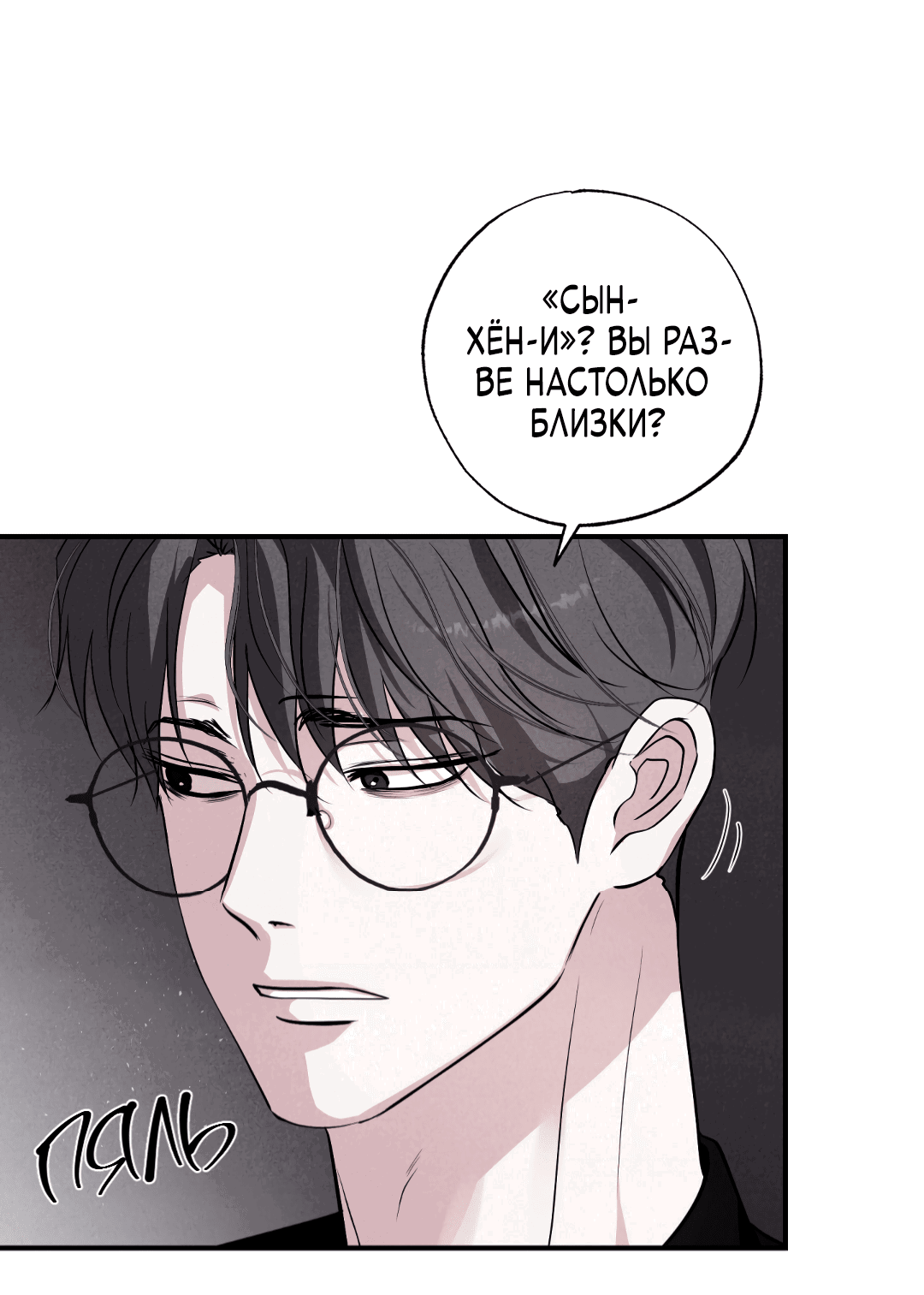 Манга Неспящий - Глава 44 Страница 7