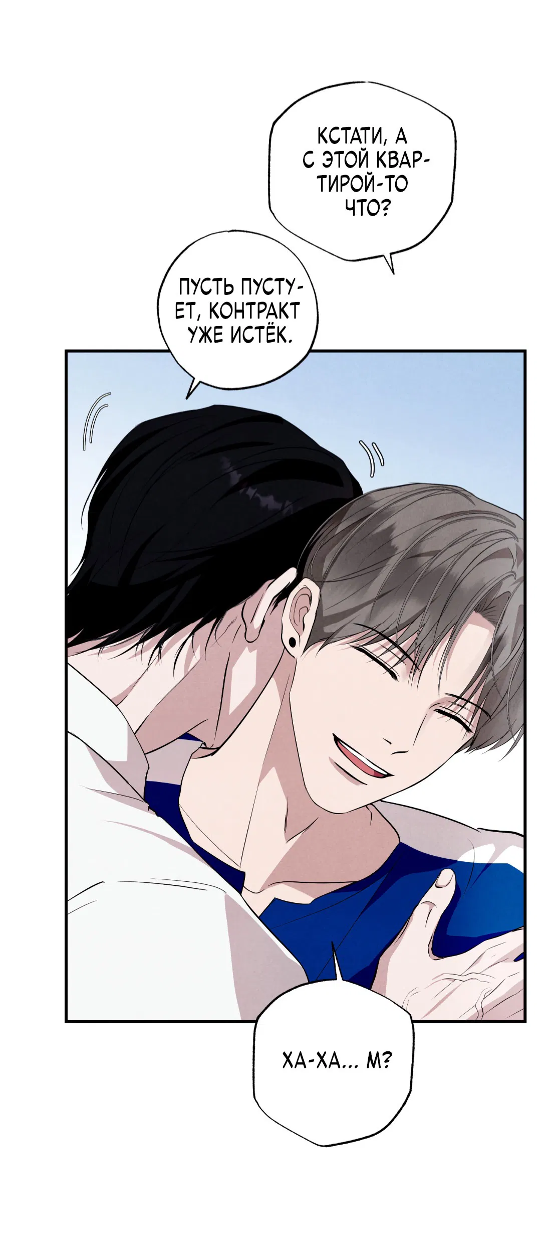 Манга Неспящий - Глава 44 Страница 31