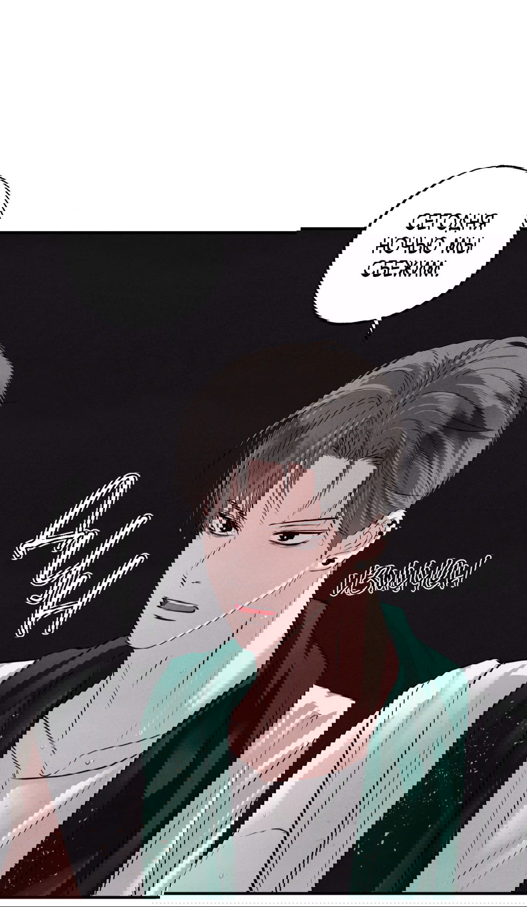 Манга Неспящий - Глава 44 Страница 47