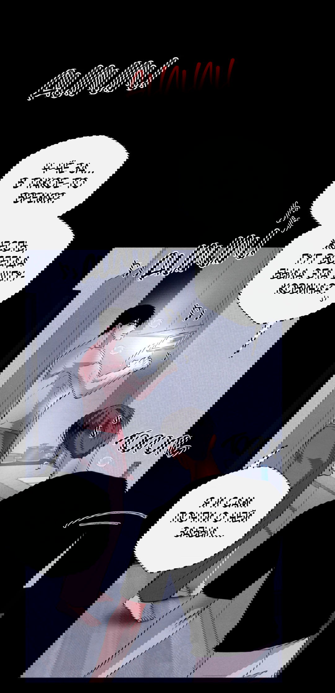 Манга Неспящий - Глава 44 Страница 57