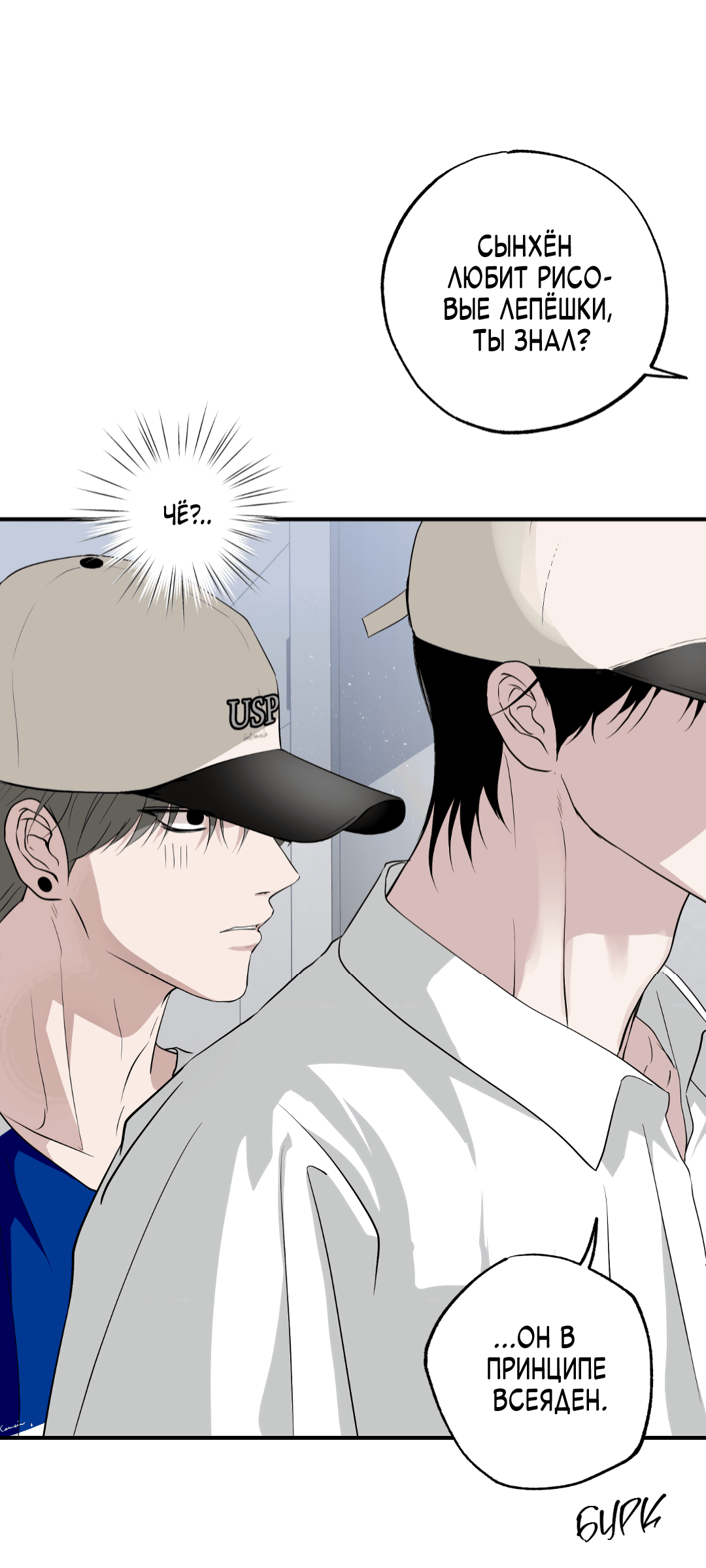 Манга Неспящий - Глава 44 Страница 2