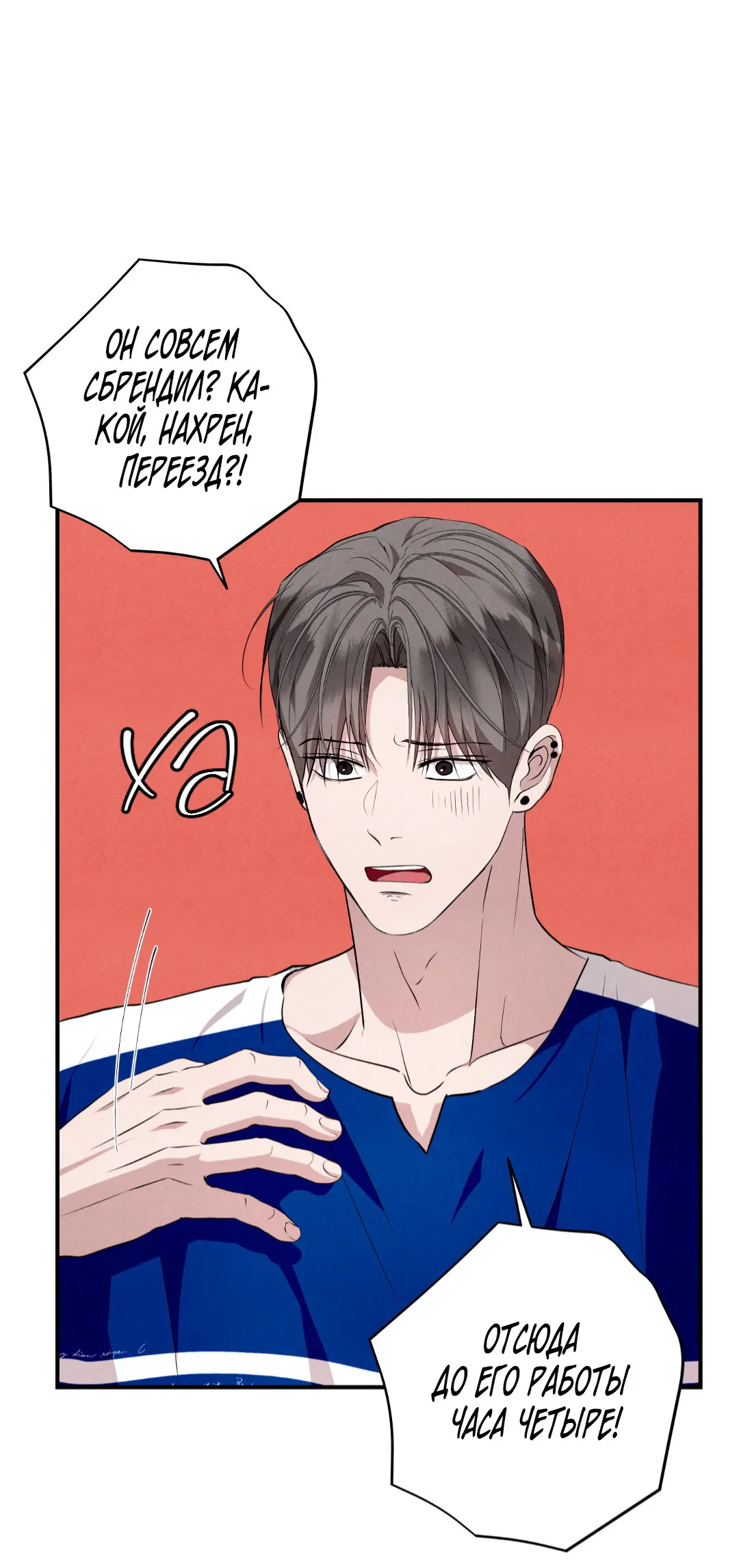 Манга Неспящий - Глава 44 Страница 22