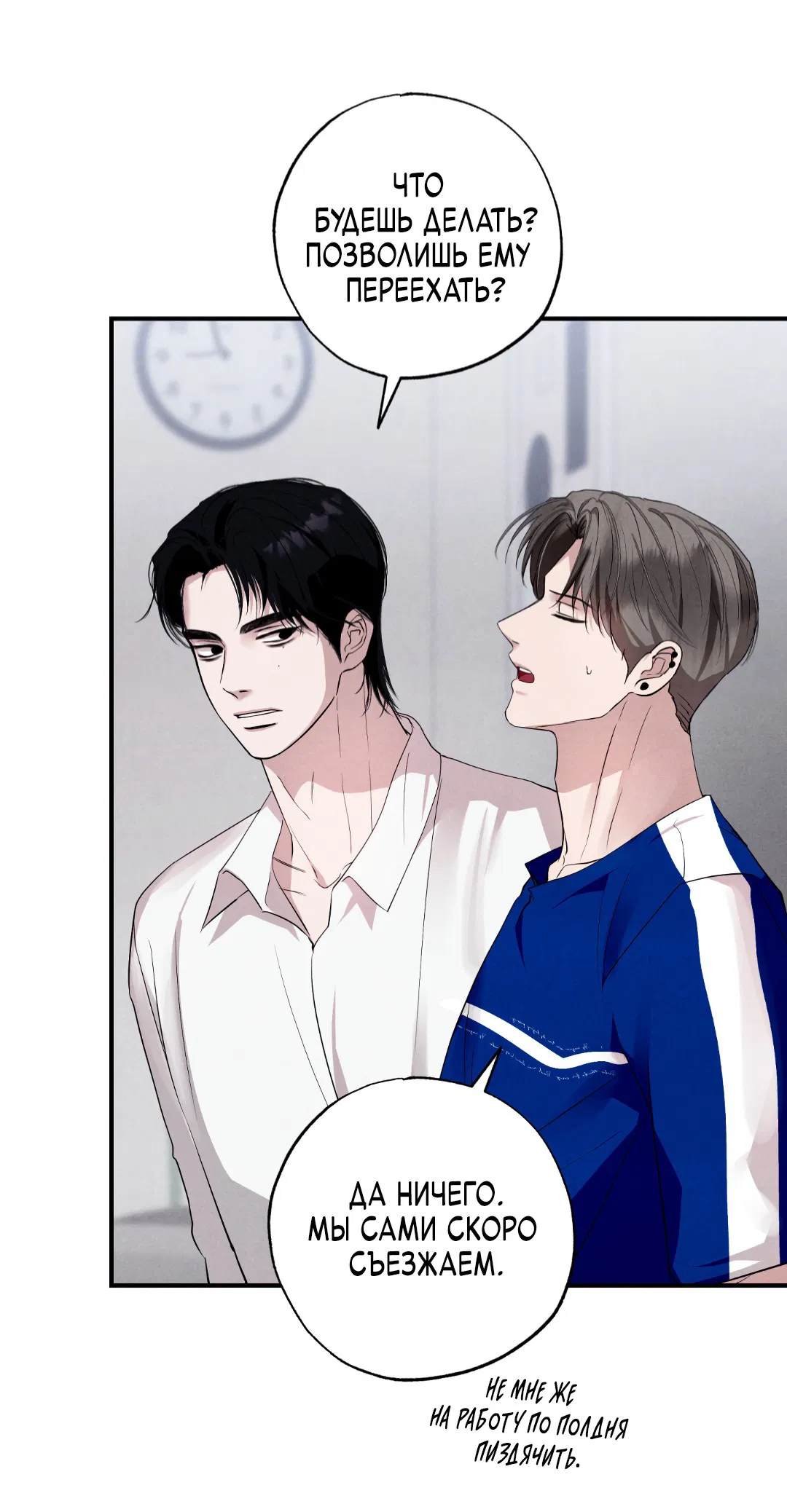 Манга Неспящий - Глава 44 Страница 28